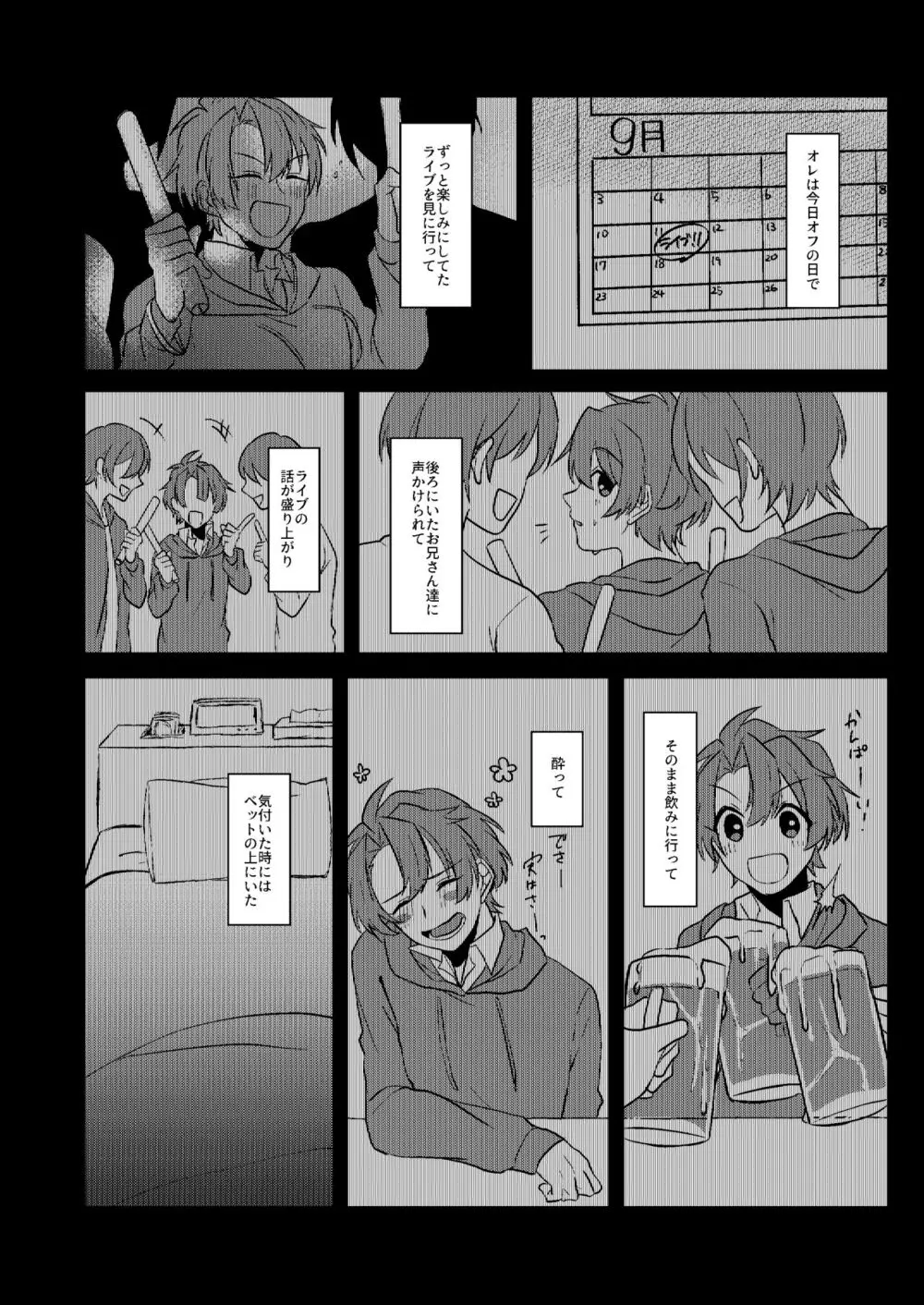 異色な非日常 Page.5