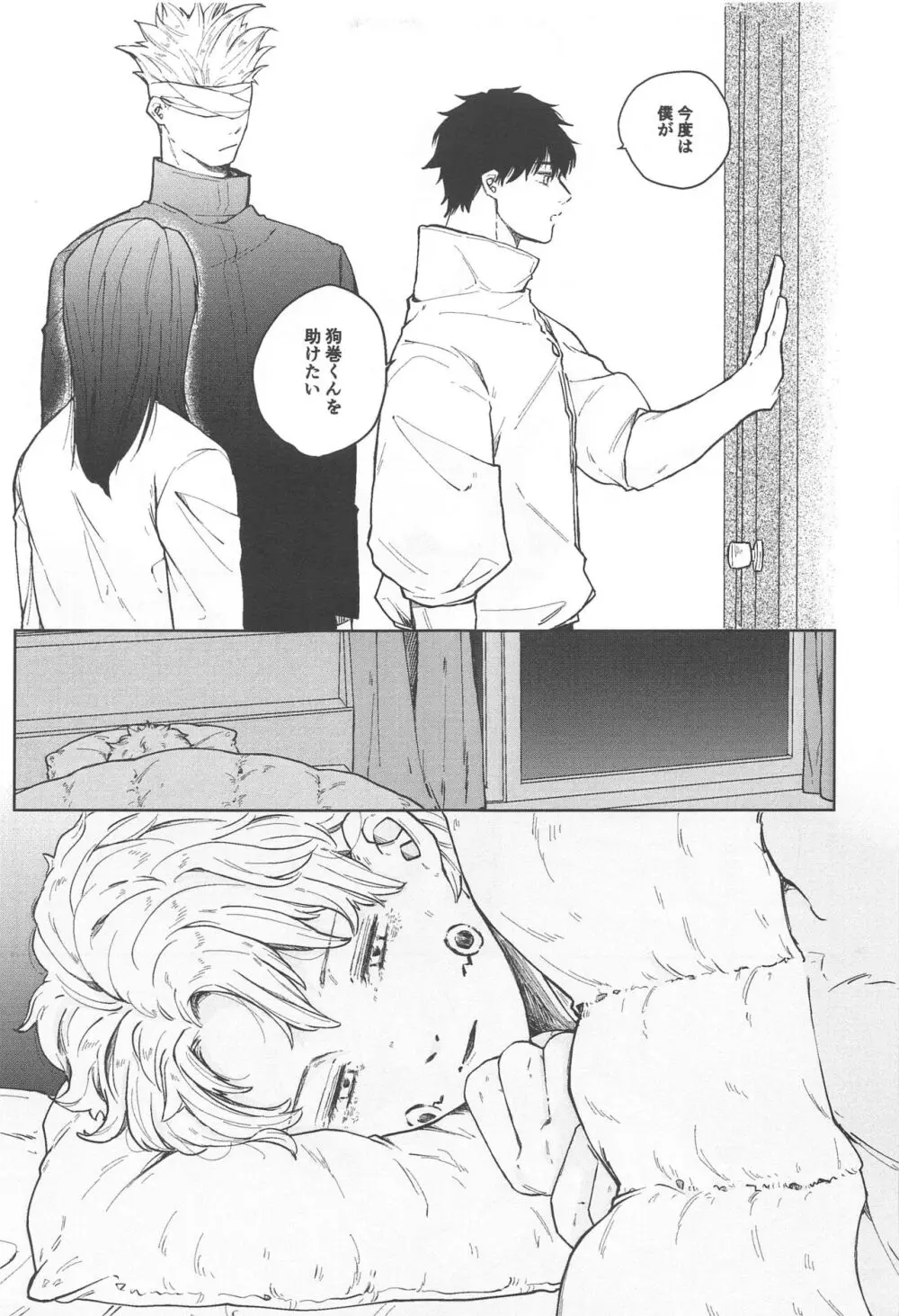 狗巻くん僕と生きておくれよ Page.11