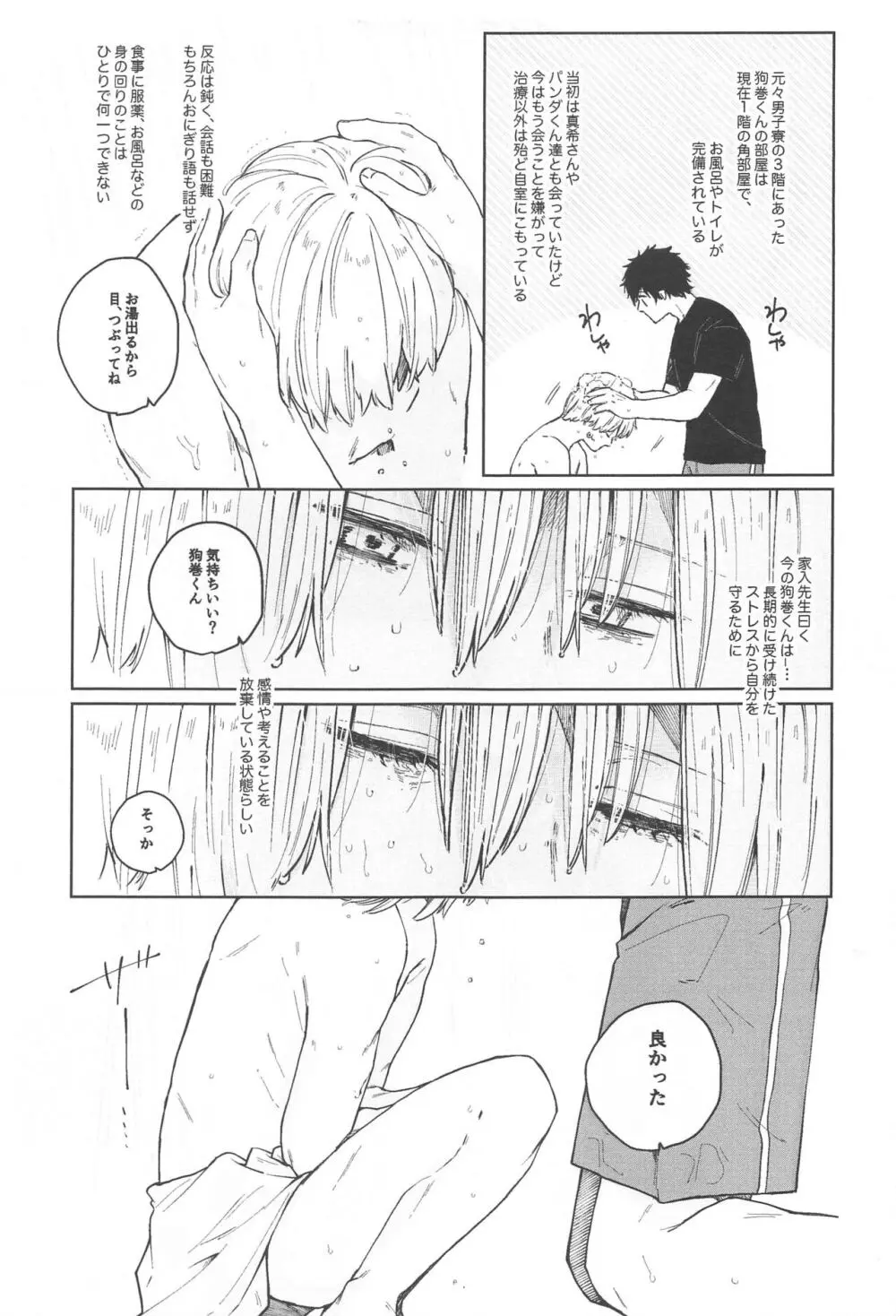 狗巻くん僕と生きておくれよ Page.15