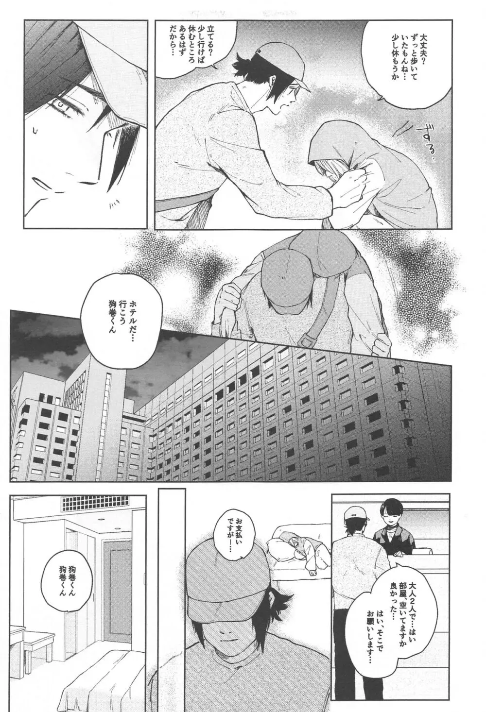 狗巻くん僕と生きておくれよ Page.29