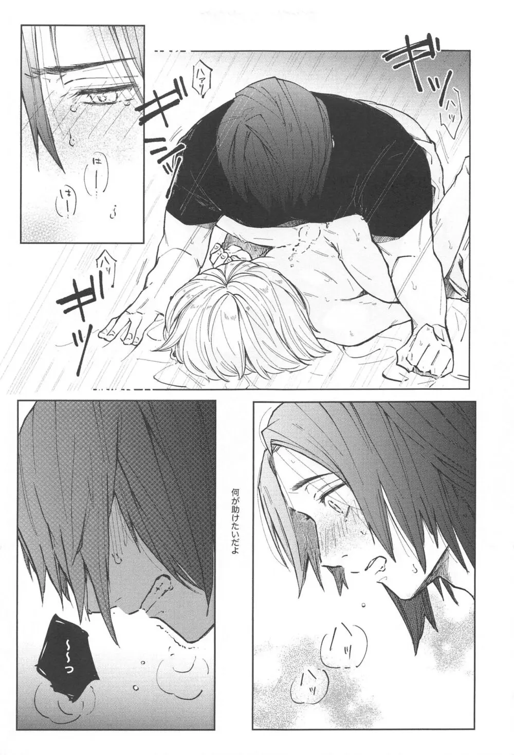 狗巻くん僕と生きておくれよ Page.39