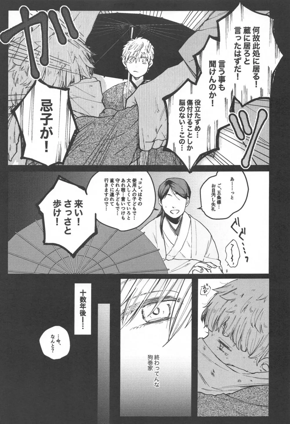 狗巻くん僕と生きておくれよ Page.51