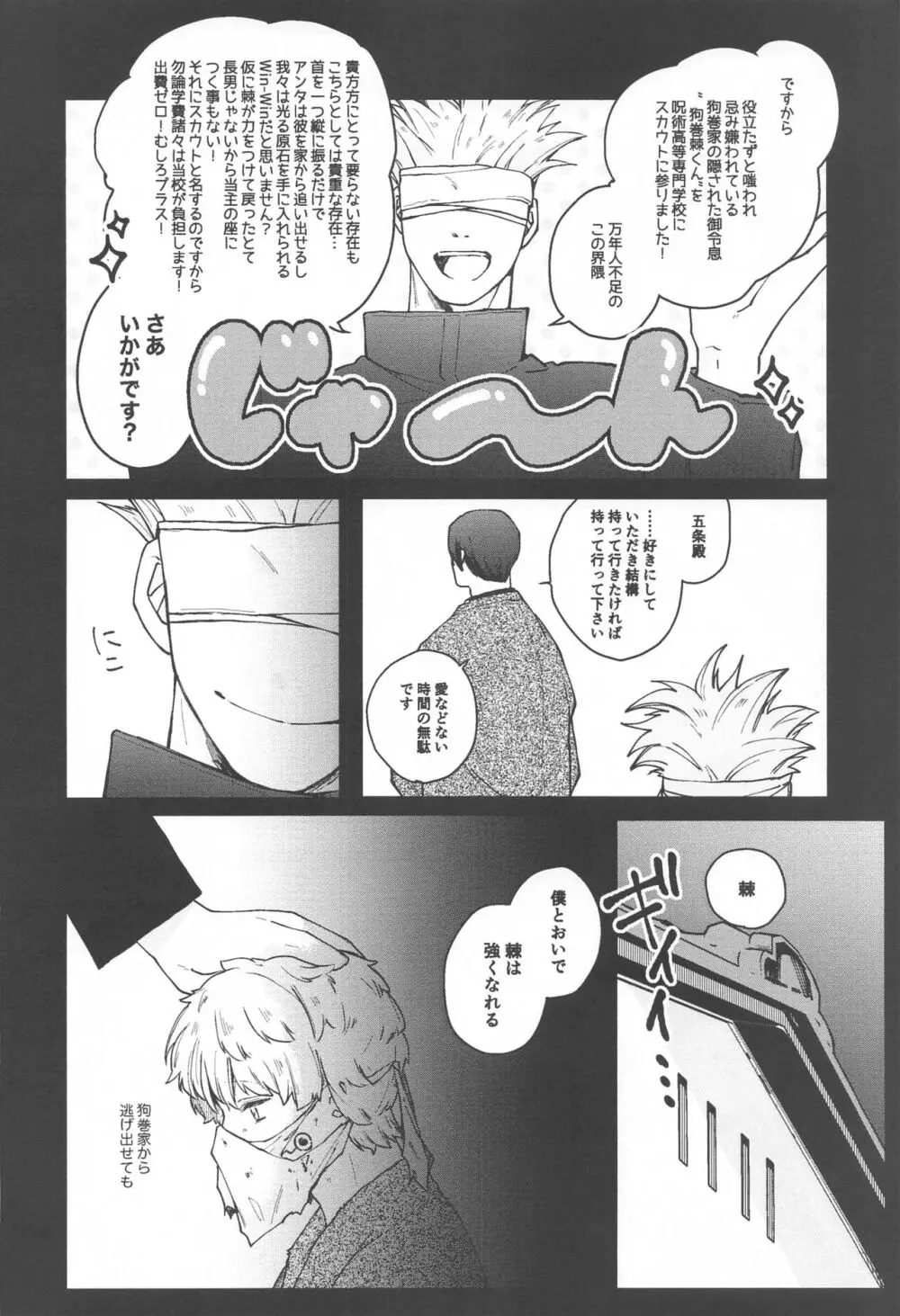 狗巻くん僕と生きておくれよ Page.52