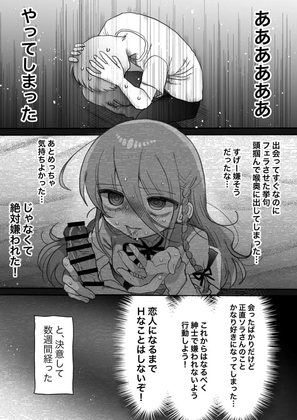 ダウナー研究者お姉さんにお願いしてえっちなことしてもらう話。 Page.17