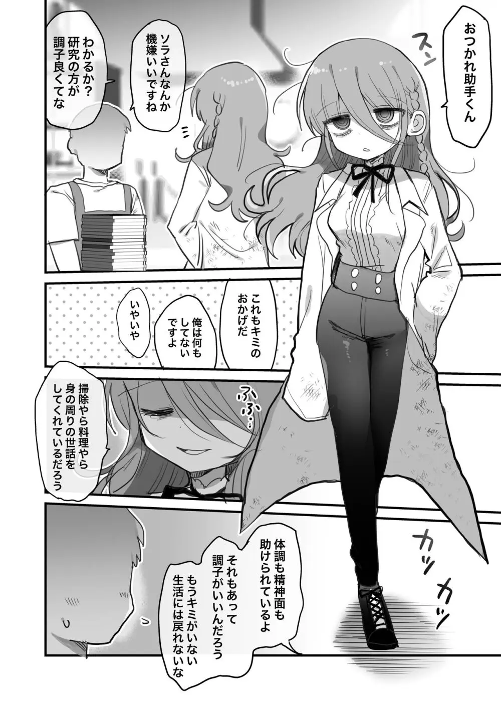 ダウナー研究者お姉さんにお願いしてえっちなことしてもらう話。 Page.18