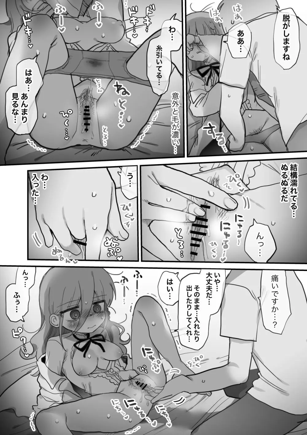 ダウナー研究者お姉さんにお願いしてえっちなことしてもらう話。 Page.25