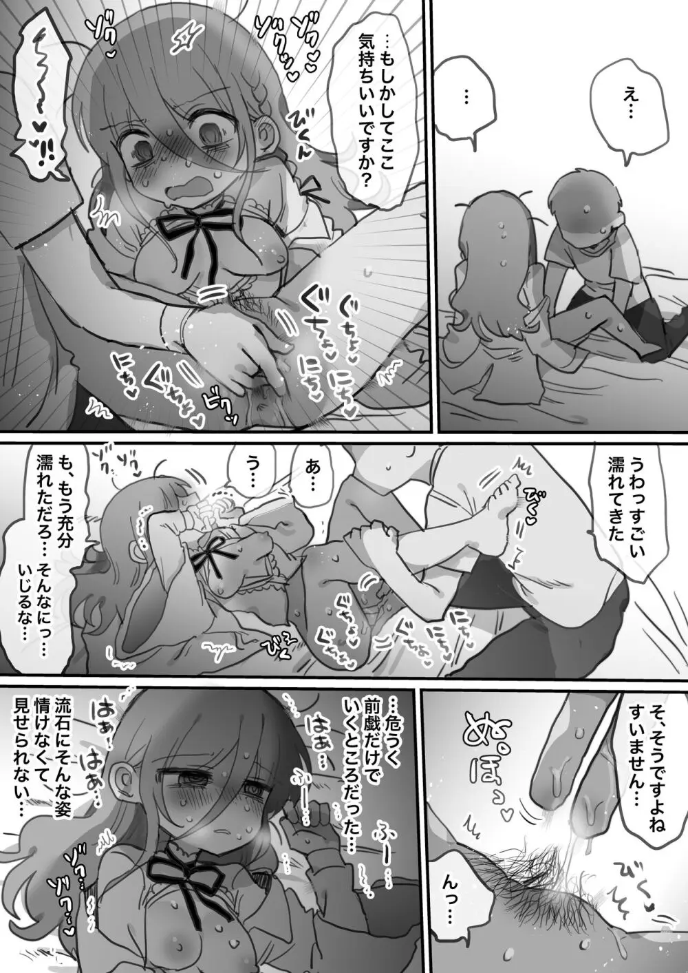 ダウナー研究者お姉さんにお願いしてえっちなことしてもらう話。 Page.27