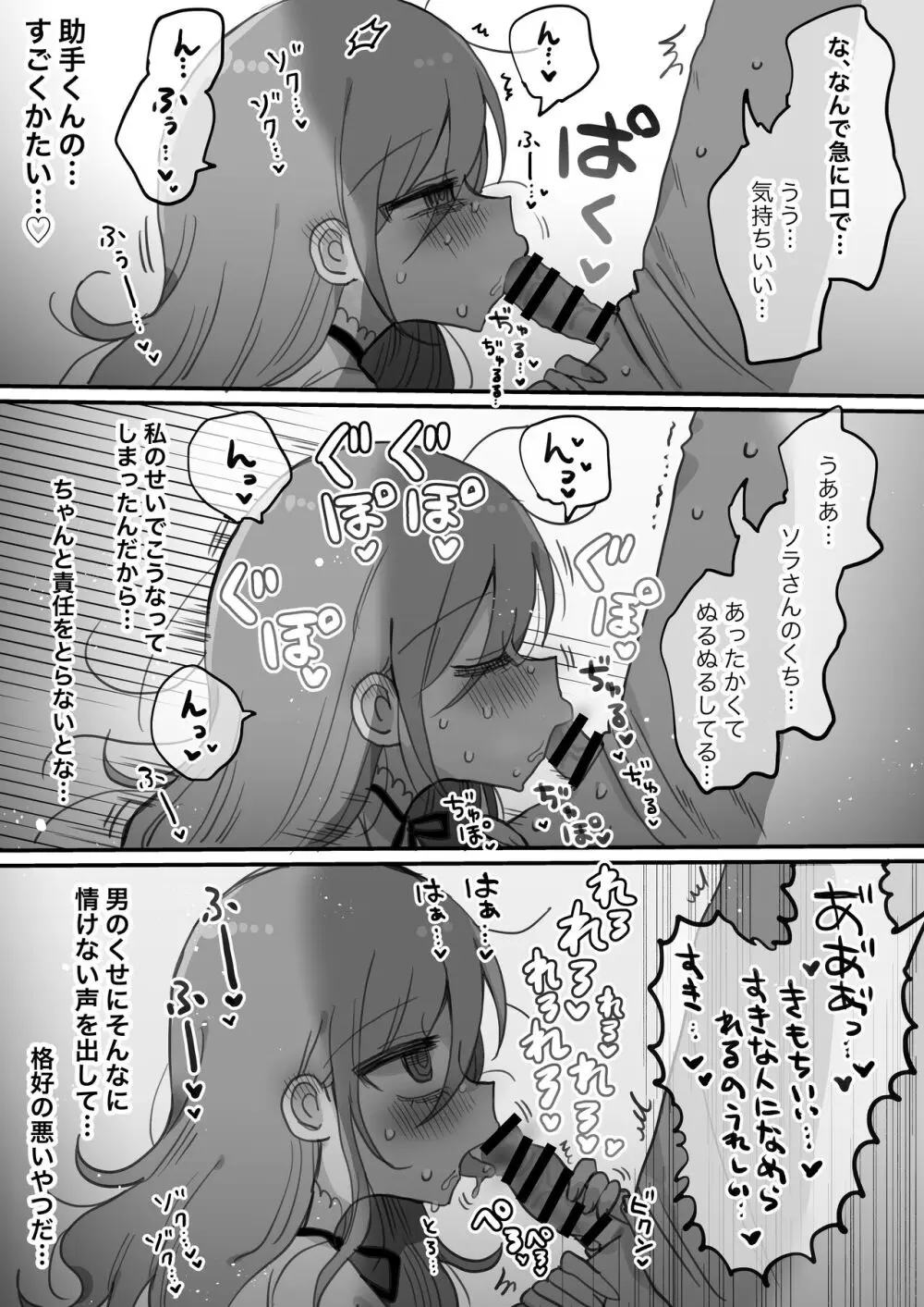 ダウナー研究者お姉さんにお願いしてえっちなことしてもらう話。 Page.30