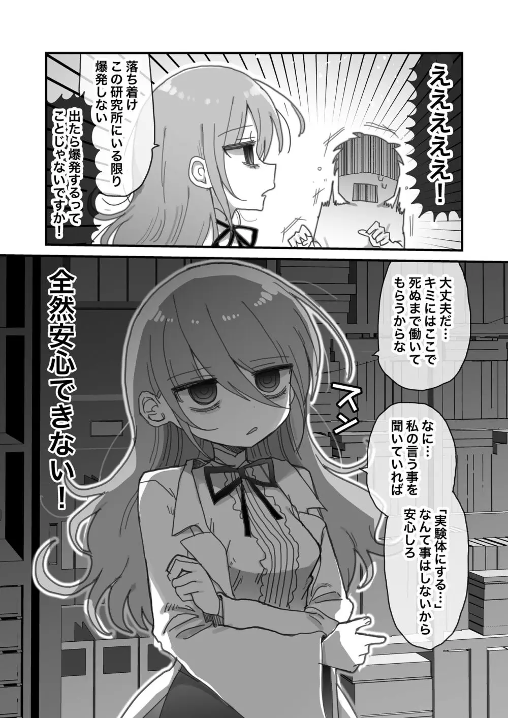 ダウナー研究者お姉さんにお願いしてえっちなことしてもらう話。 Page.4