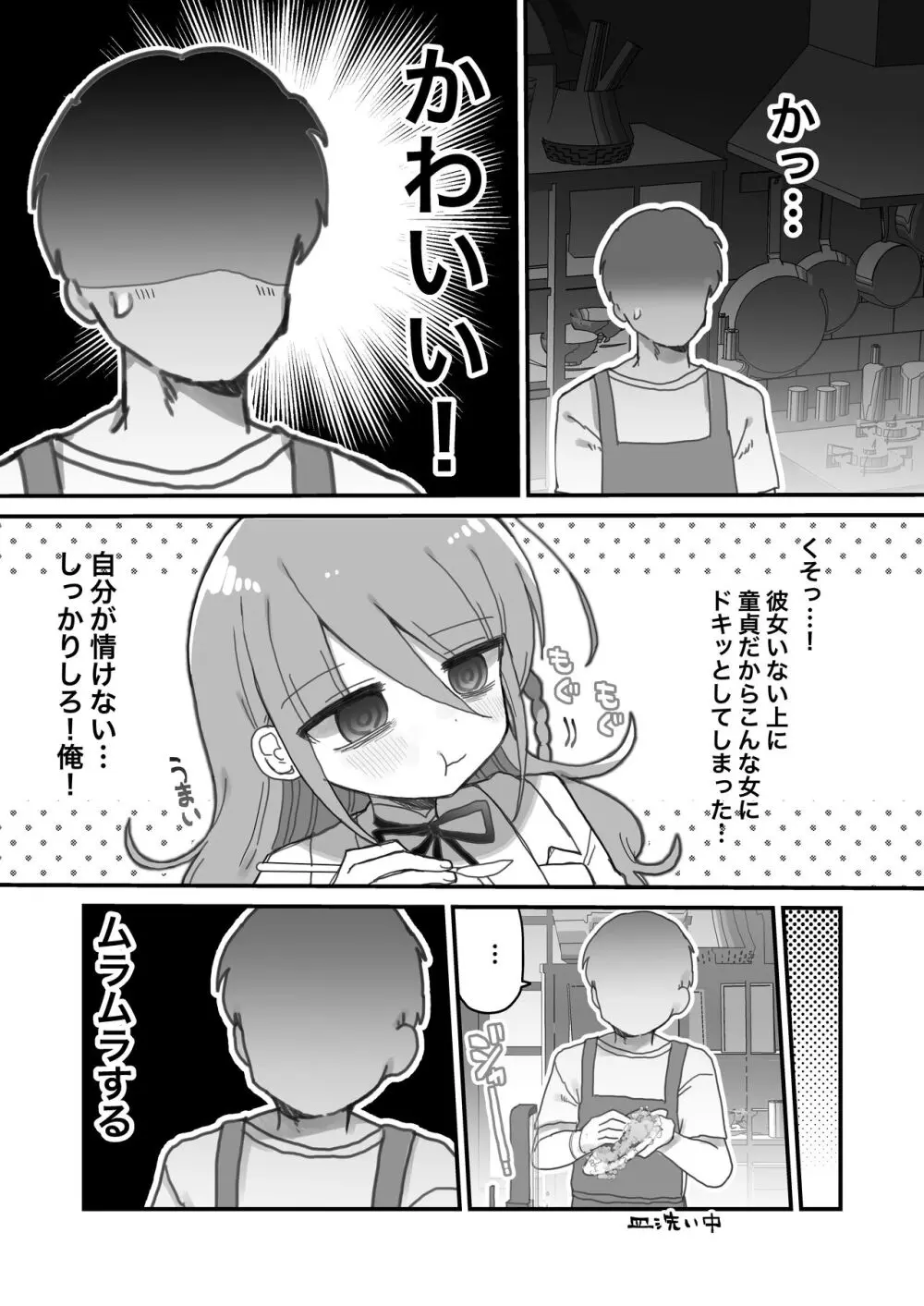 ダウナー研究者お姉さんにお願いしてえっちなことしてもらう話。 Page.8