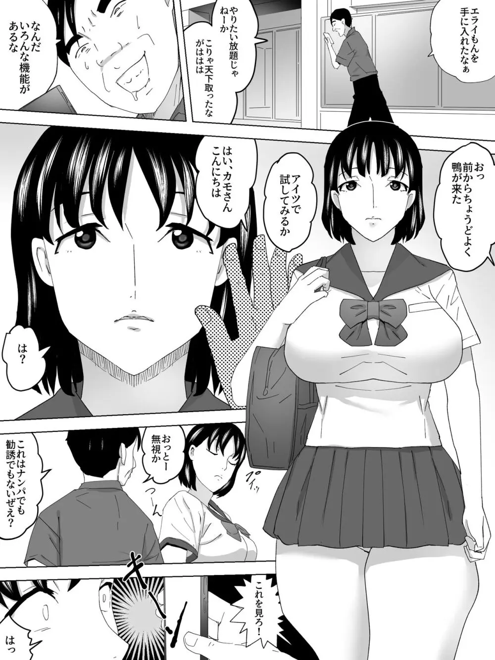 催眠女子便所 Page.12