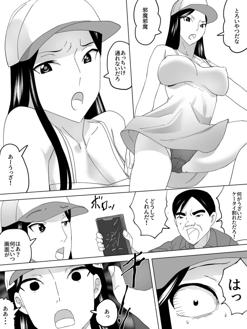 催眠女子便所 Page.3