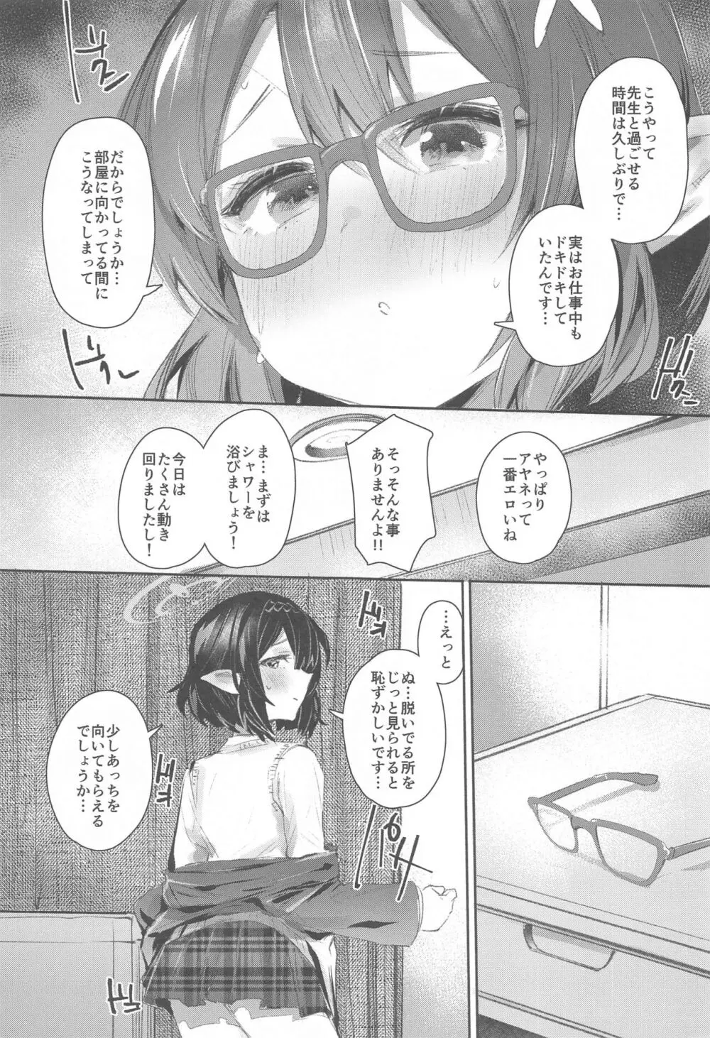 奥空アヤネとの一日 Page.4