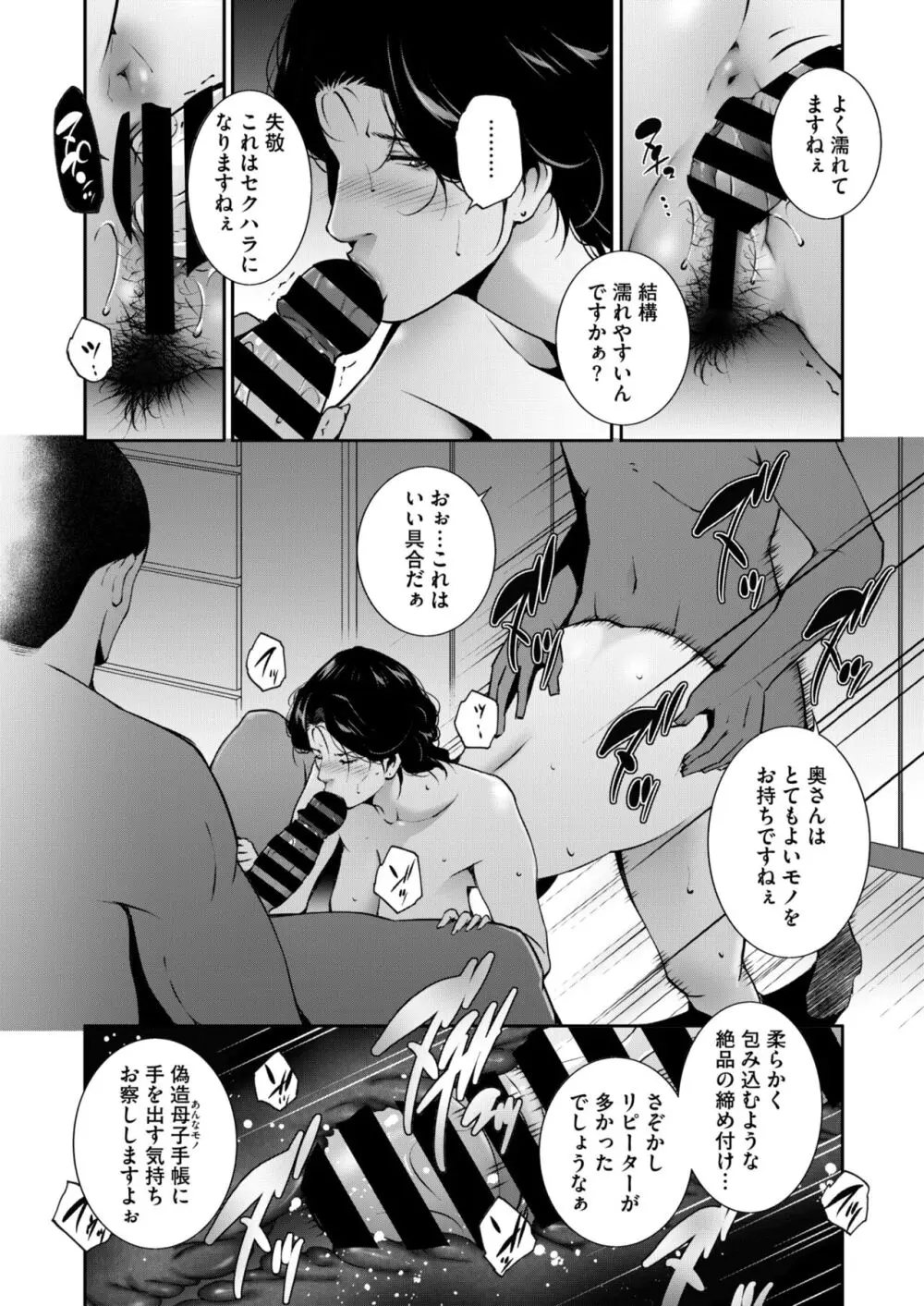 コミックホットミルク濃いめ vol.47 Page.193