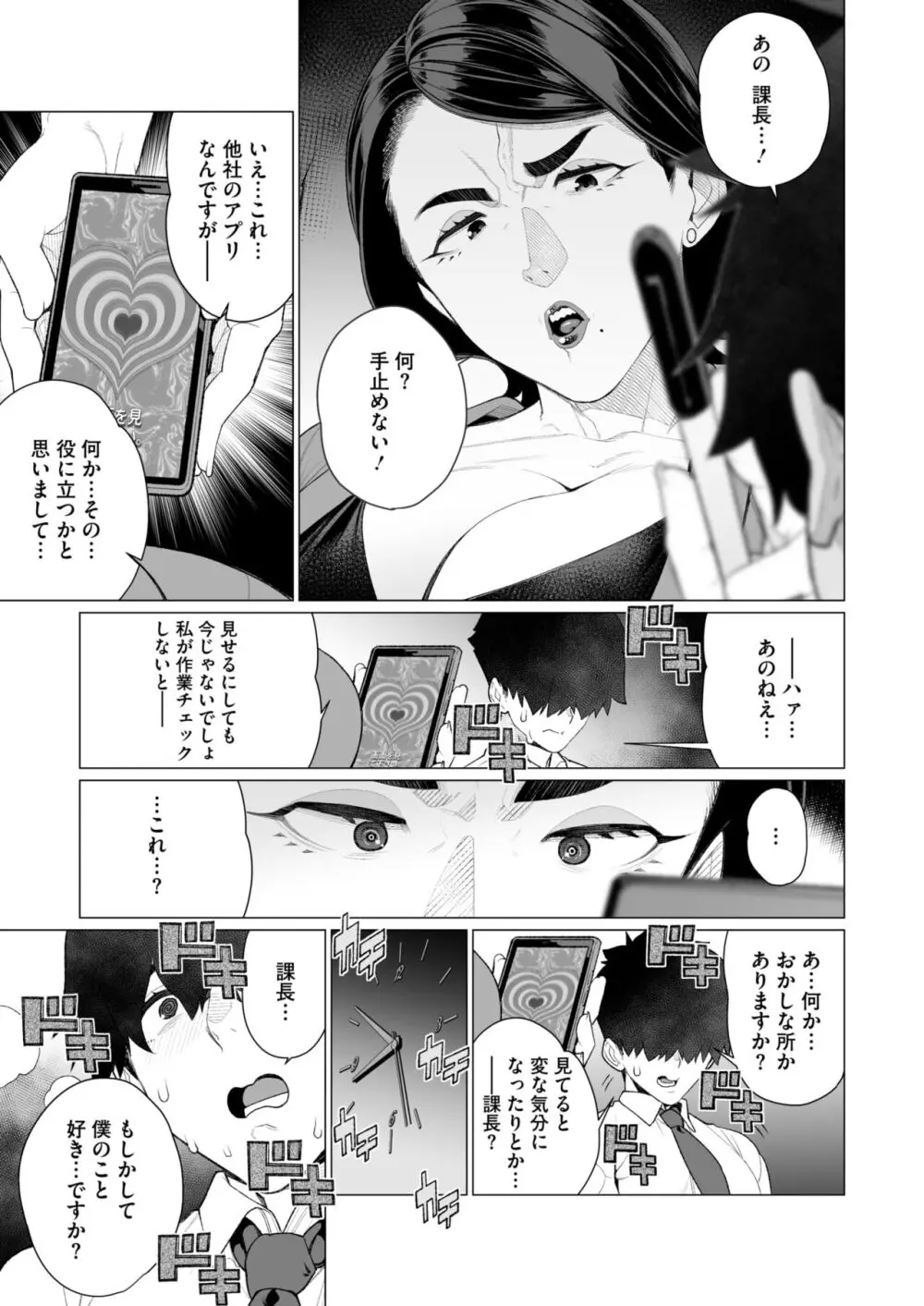 コミックホットミルク濃いめ vol.47 Page.208