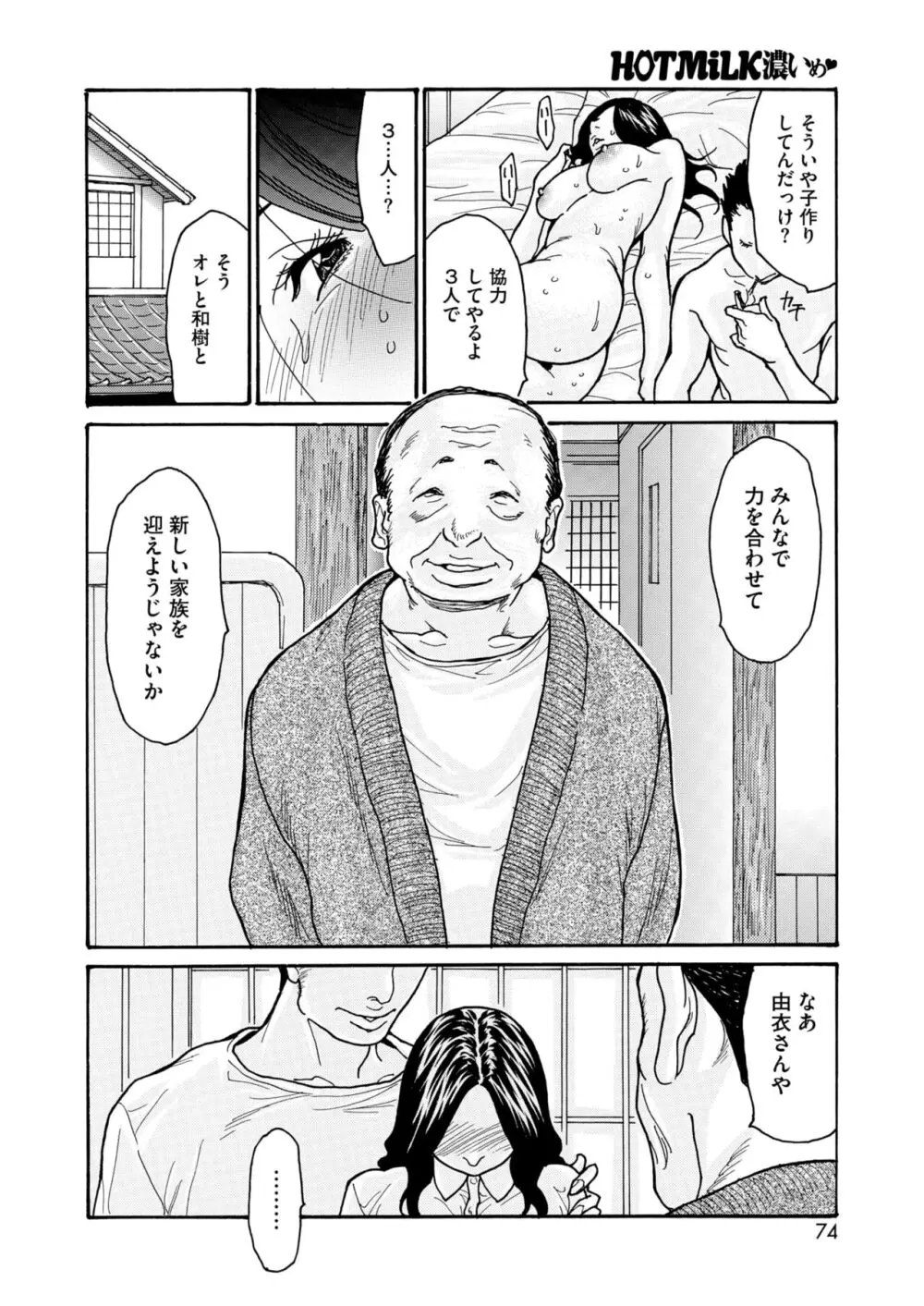 コミックホットミルク濃いめ vol.47 Page.69