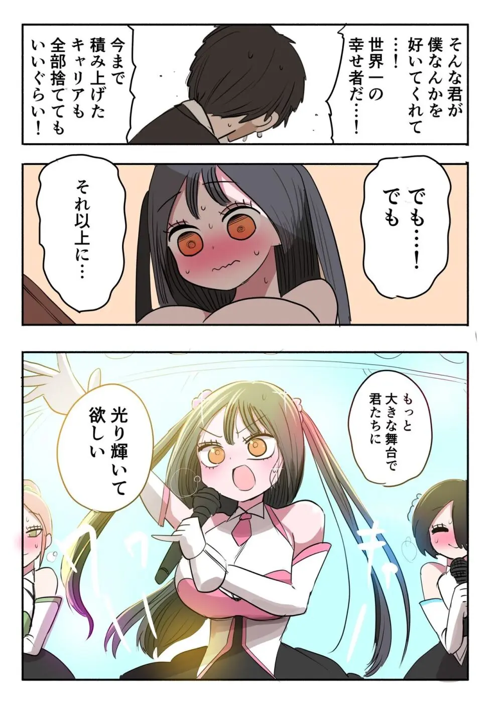 不良アイドルちゃん爆誕 Page.25