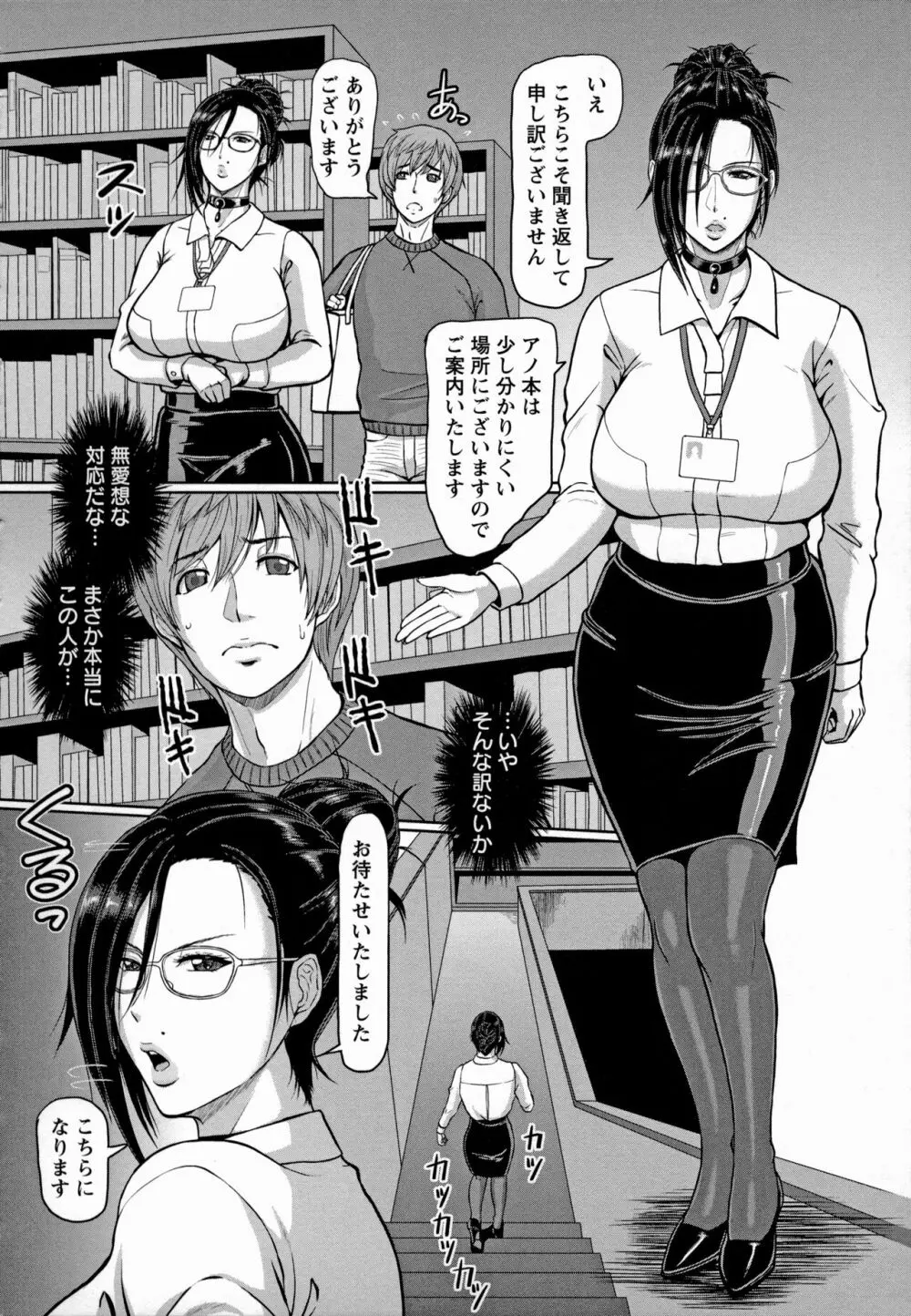 図書館の熟痴女 Page.4