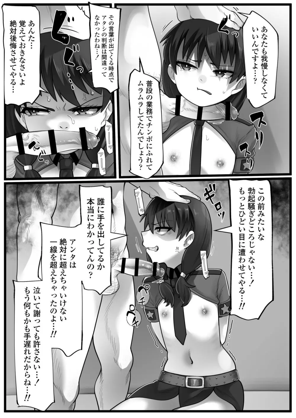 メスガキ悪徳ロリポリス Page.14