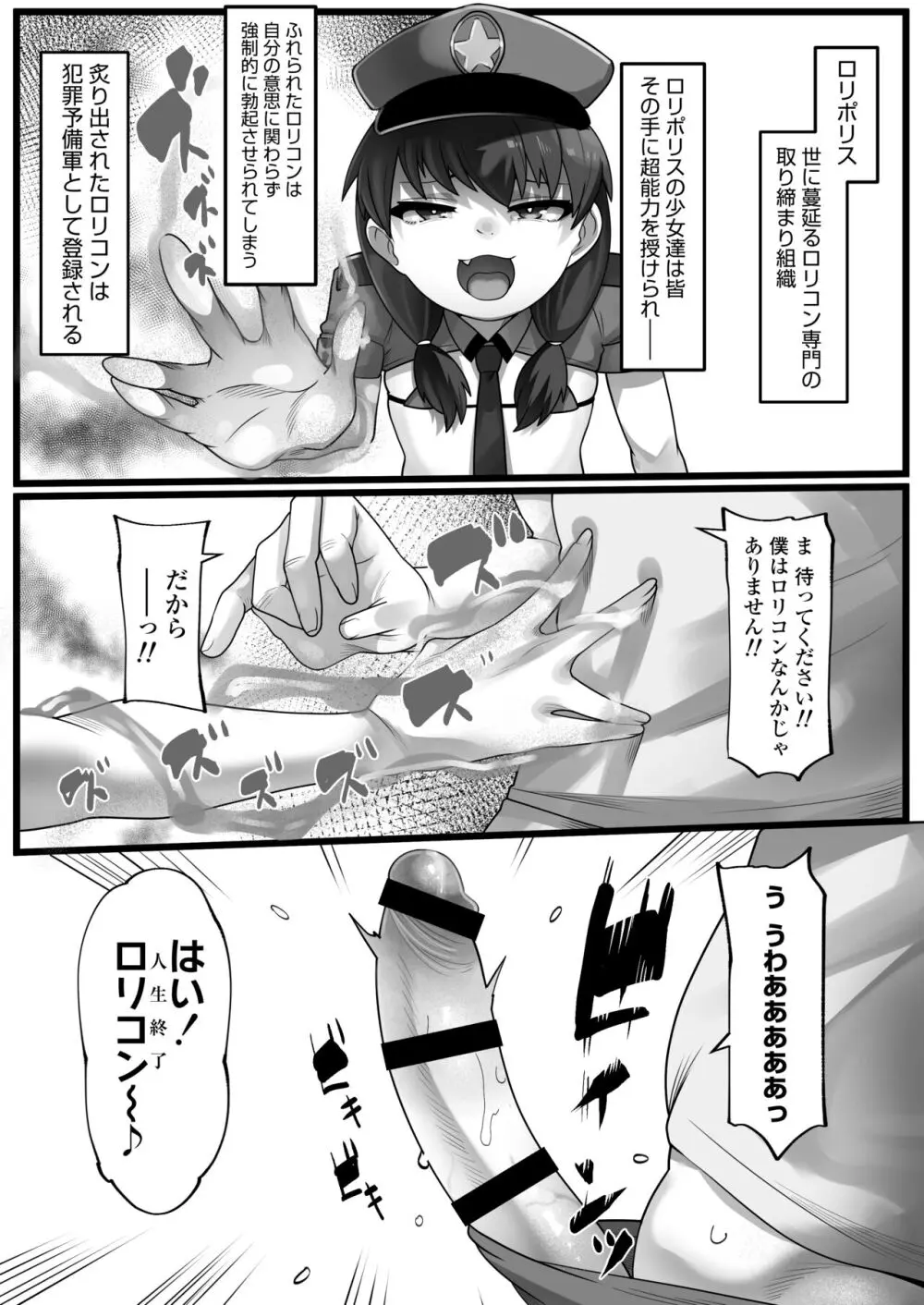 メスガキ悪徳ロリポリス Page.3