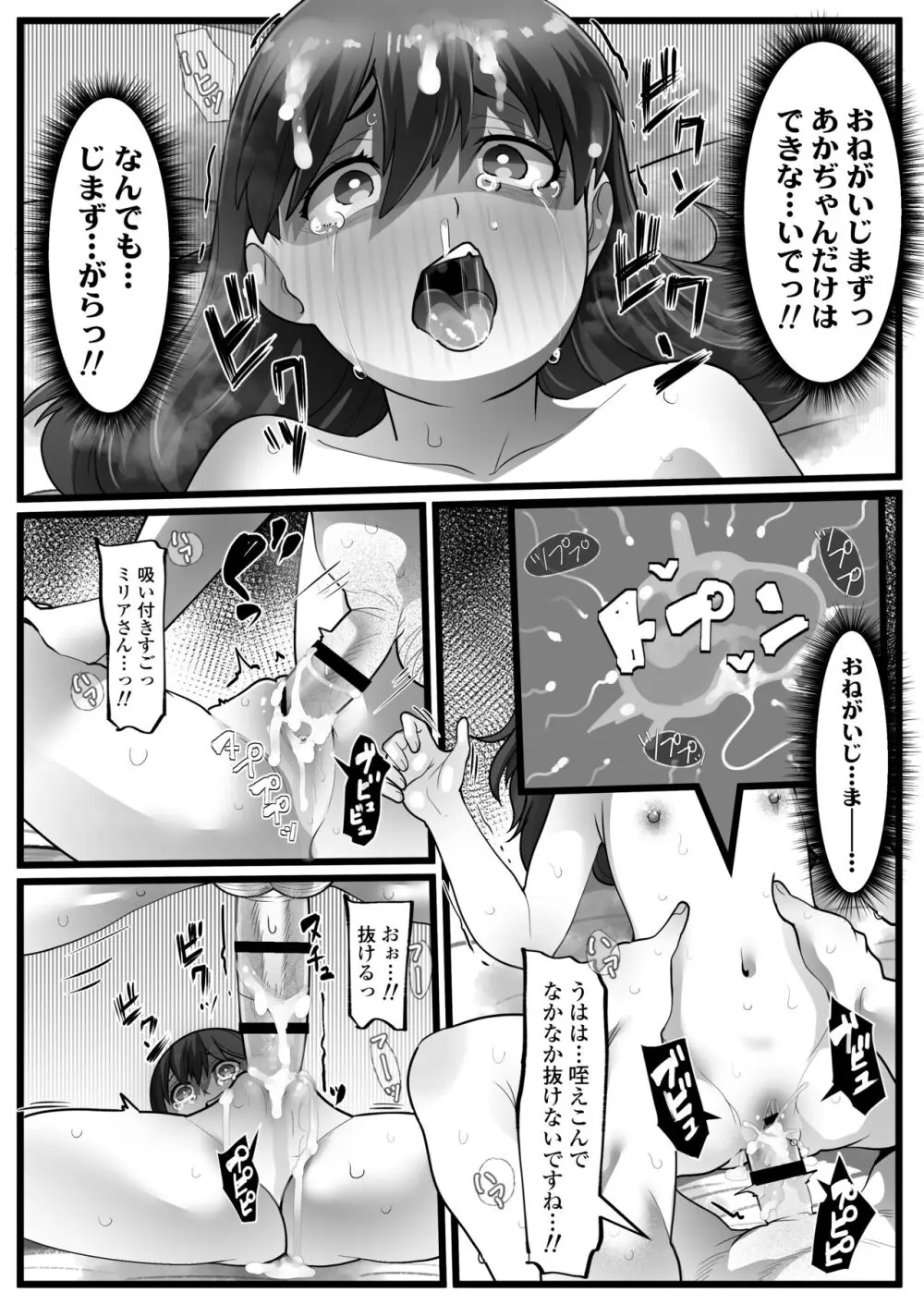 メスガキ悪徳ロリポリス Page.48