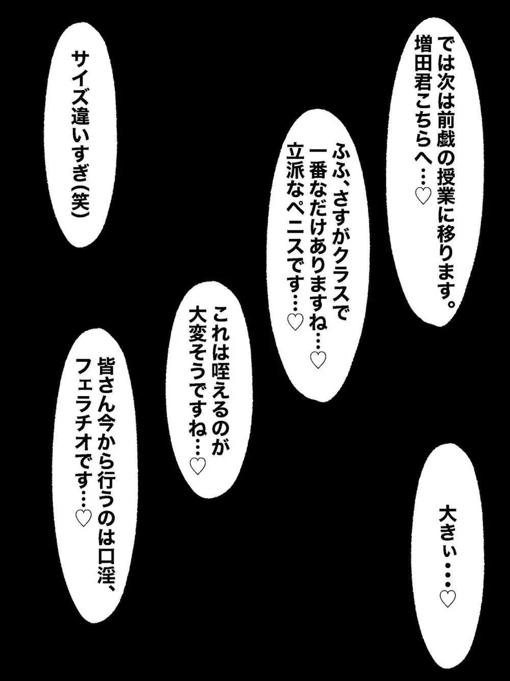 性行為訓練の授業の担当になった童貞教師 Page.25