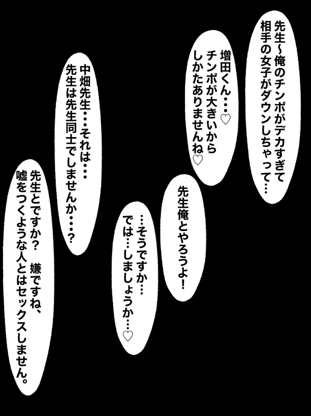 性行為訓練の授業の担当になった童貞教師 Page.40