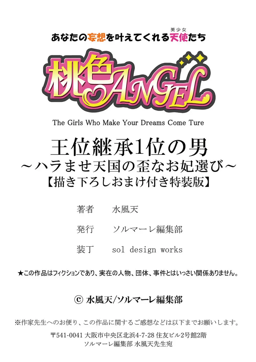 王位継承1位の男 〜ハラませ天国の歪なお妃選び〜【描き下ろしおまけ付き特装版】 1 Page.193