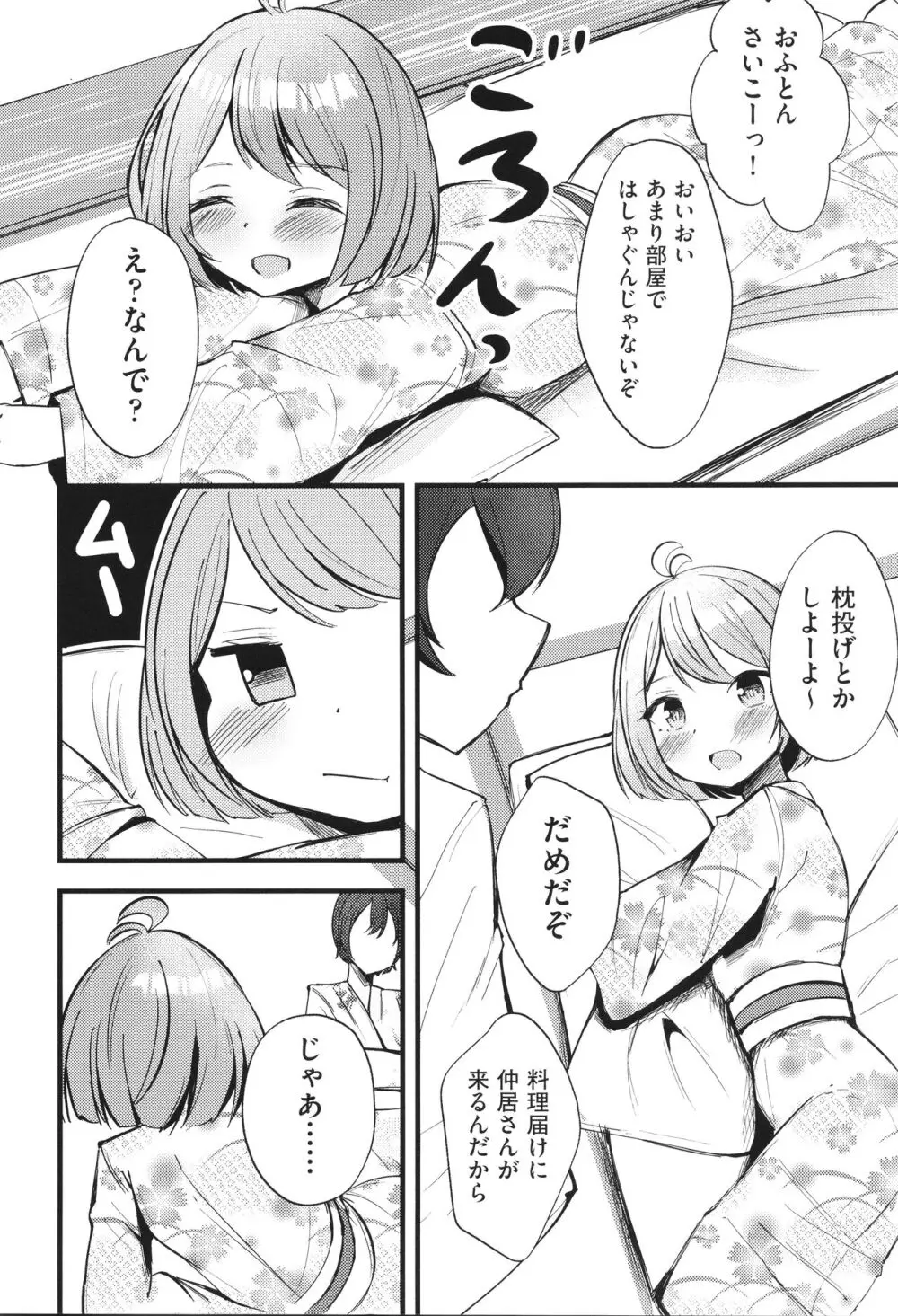 少女組曲 31 Page.163