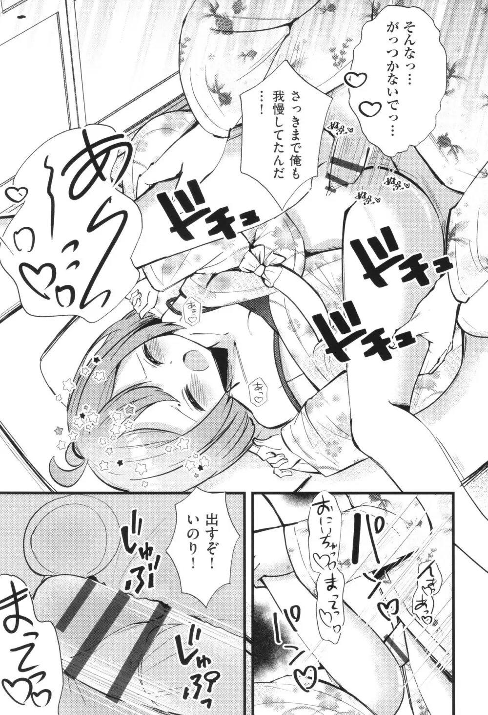 少女組曲 31 Page.176