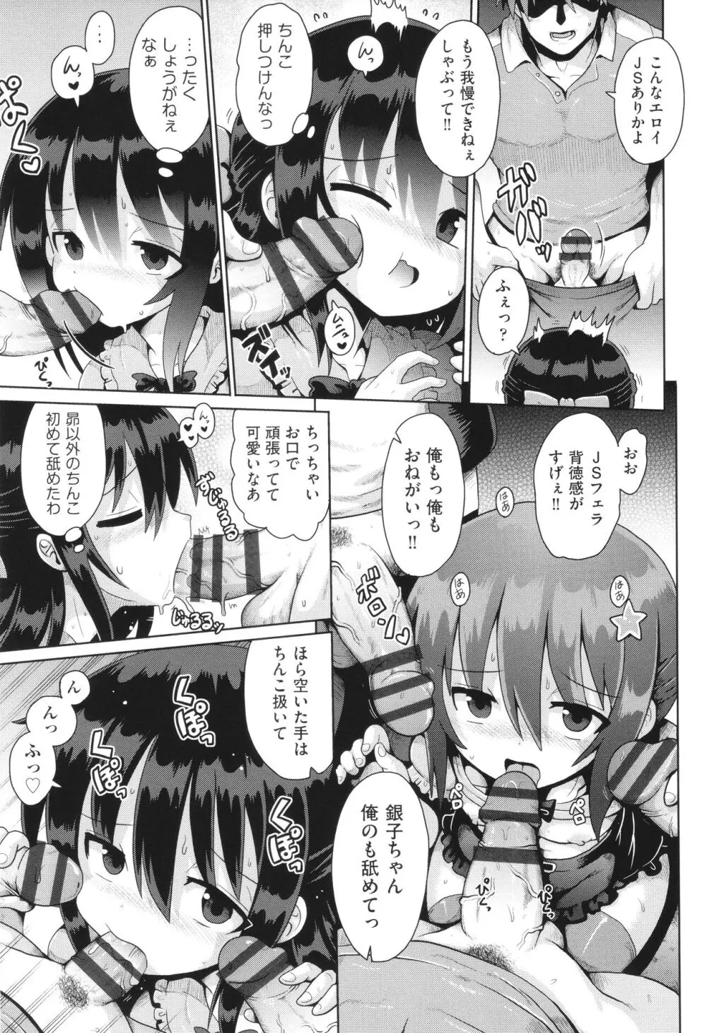 少女組曲 31 Page.32