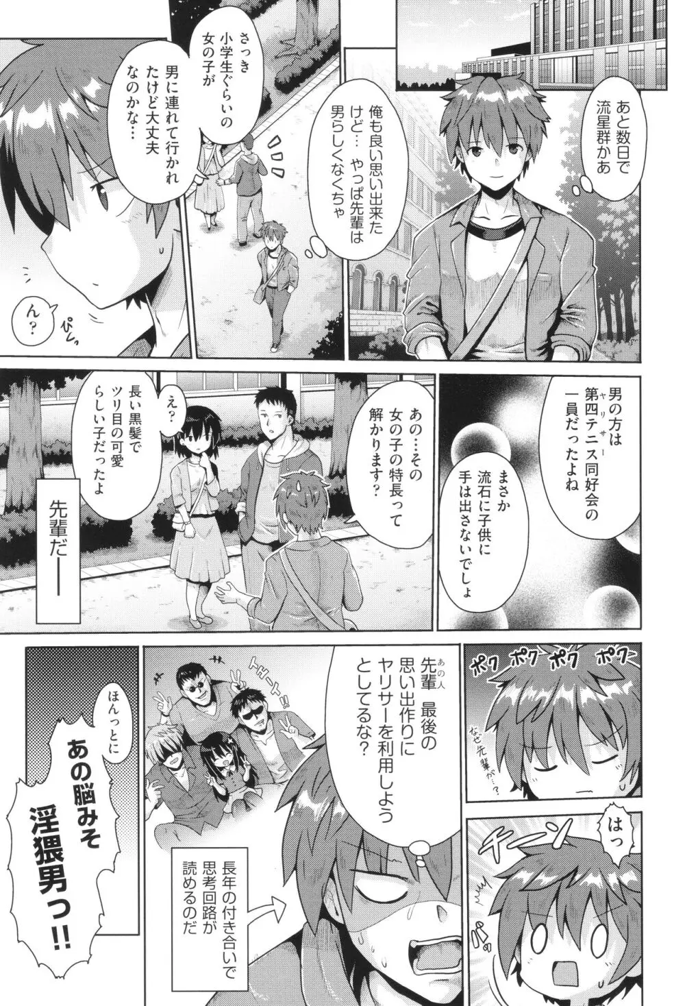 少女組曲 31 Page.38