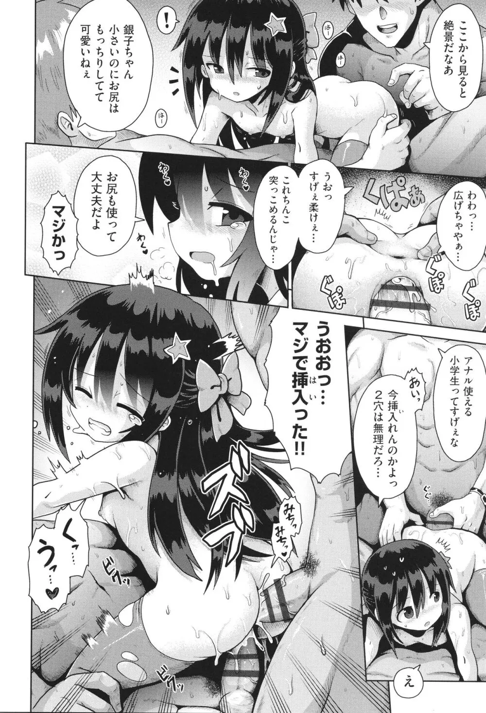 少女組曲 31 Page.41