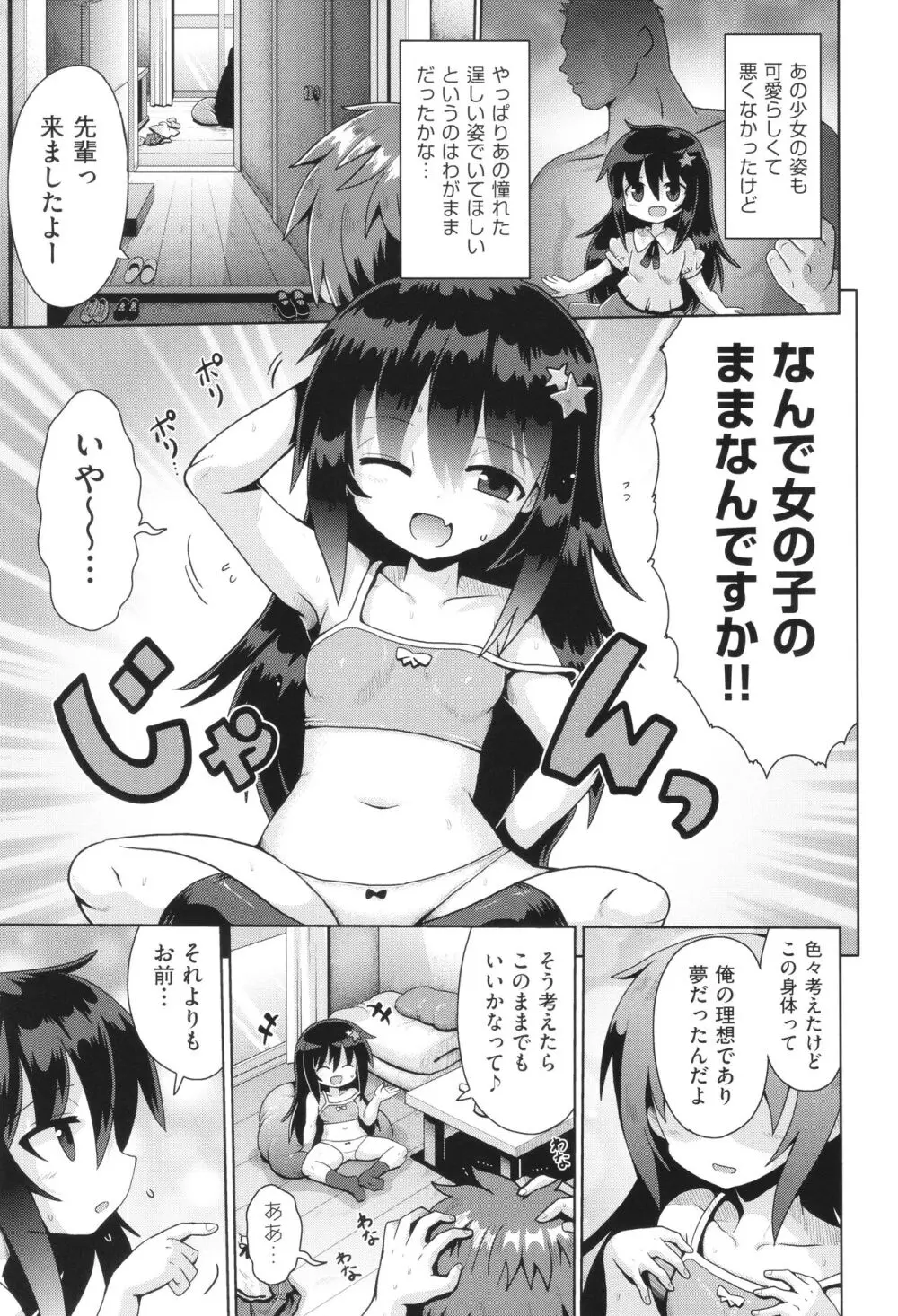 少女組曲 31 Page.54