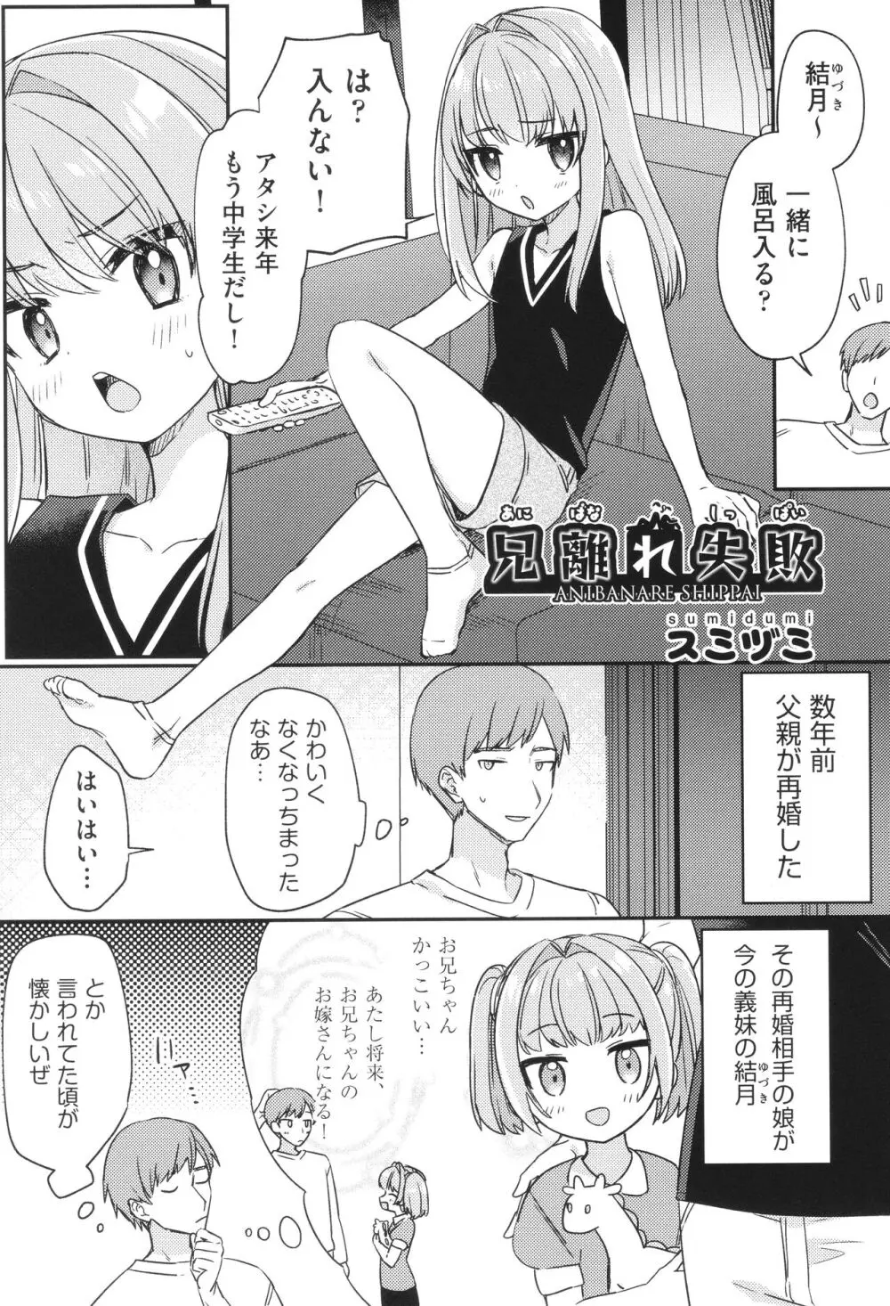 少女組曲 31 Page.56