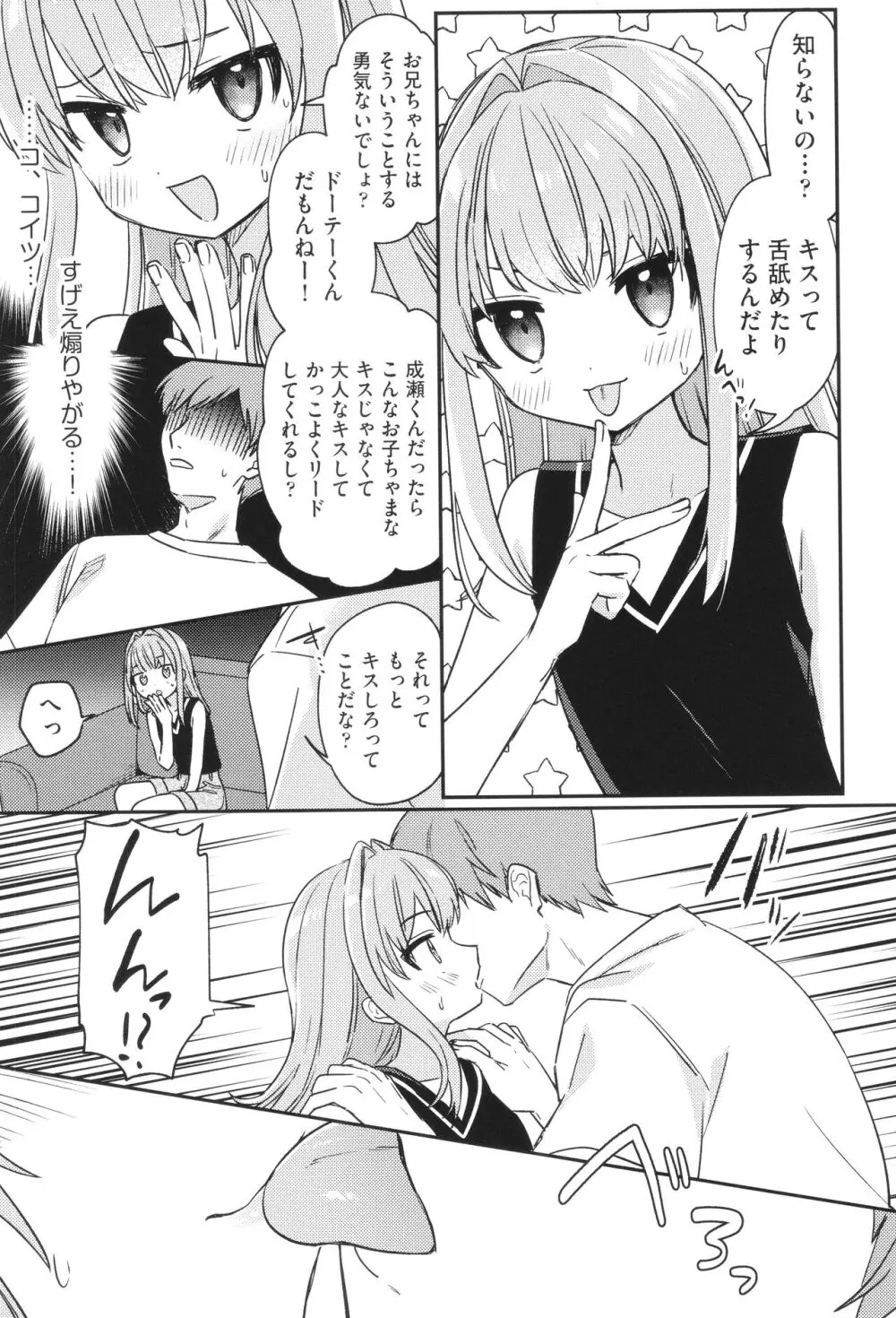 少女組曲 31 Page.58