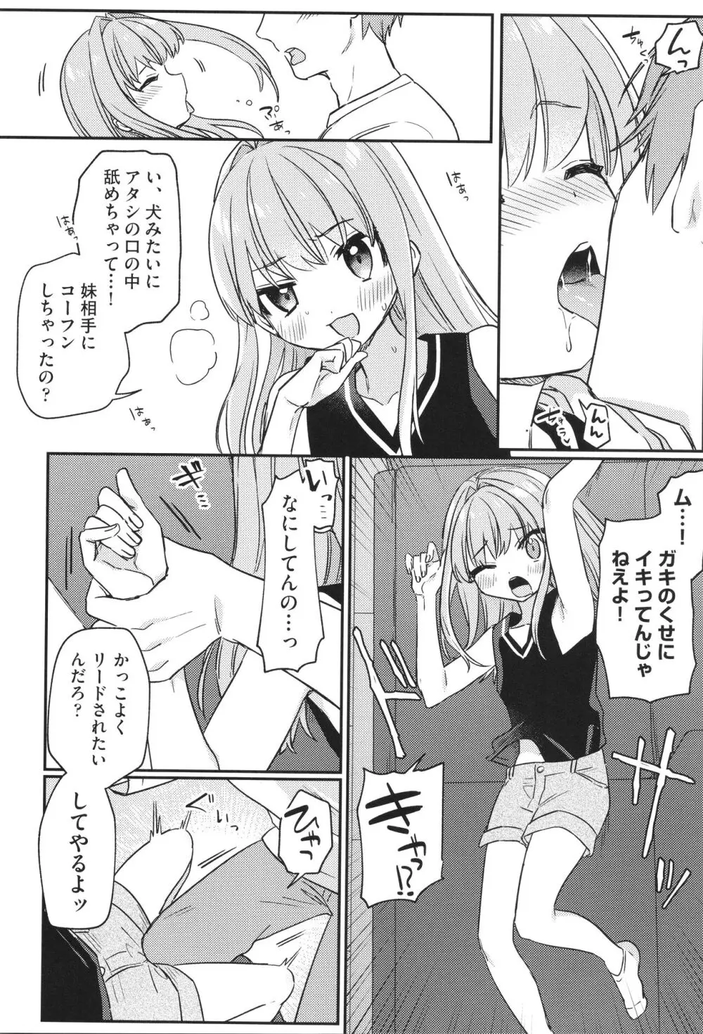 少女組曲 31 Page.59