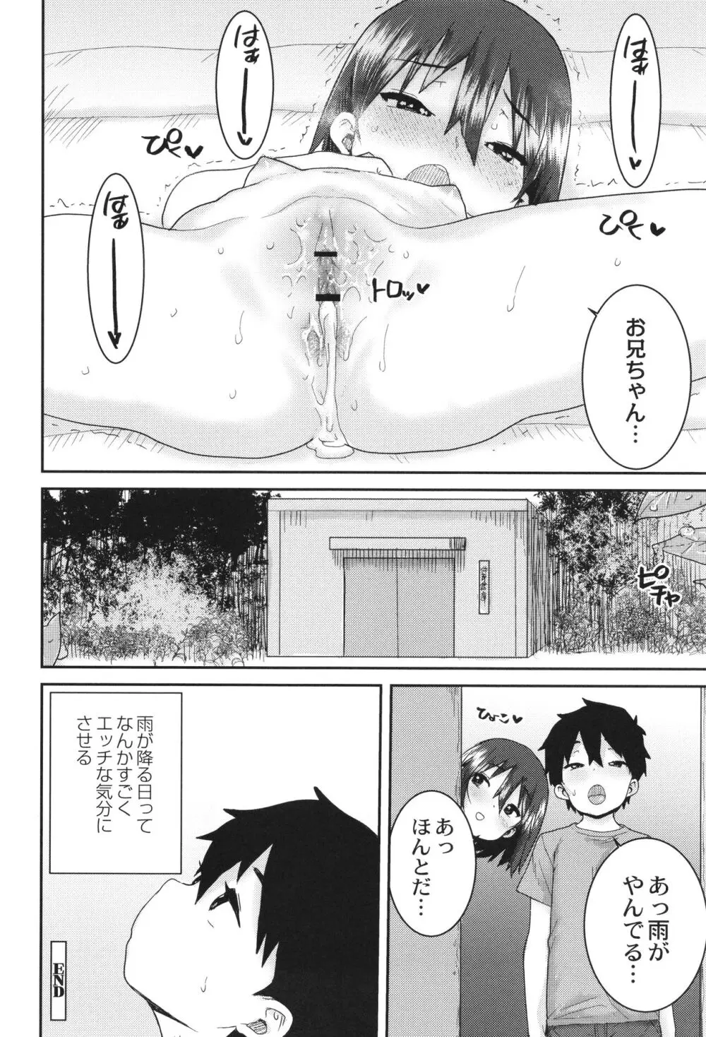 あなざーわーるど Page.105