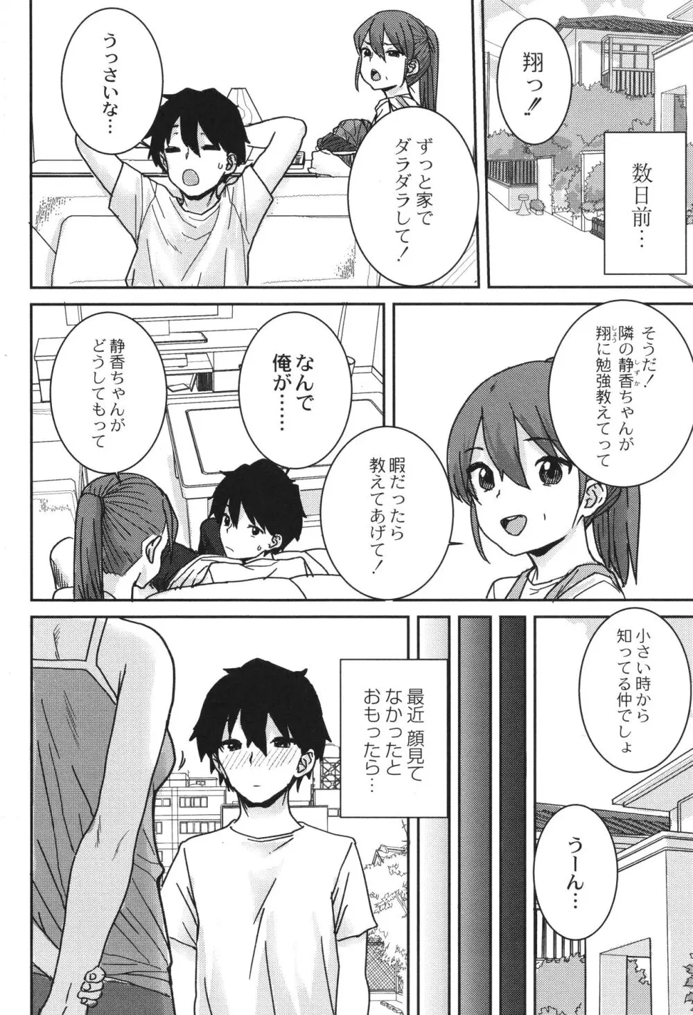 あなざーわーるど Page.109