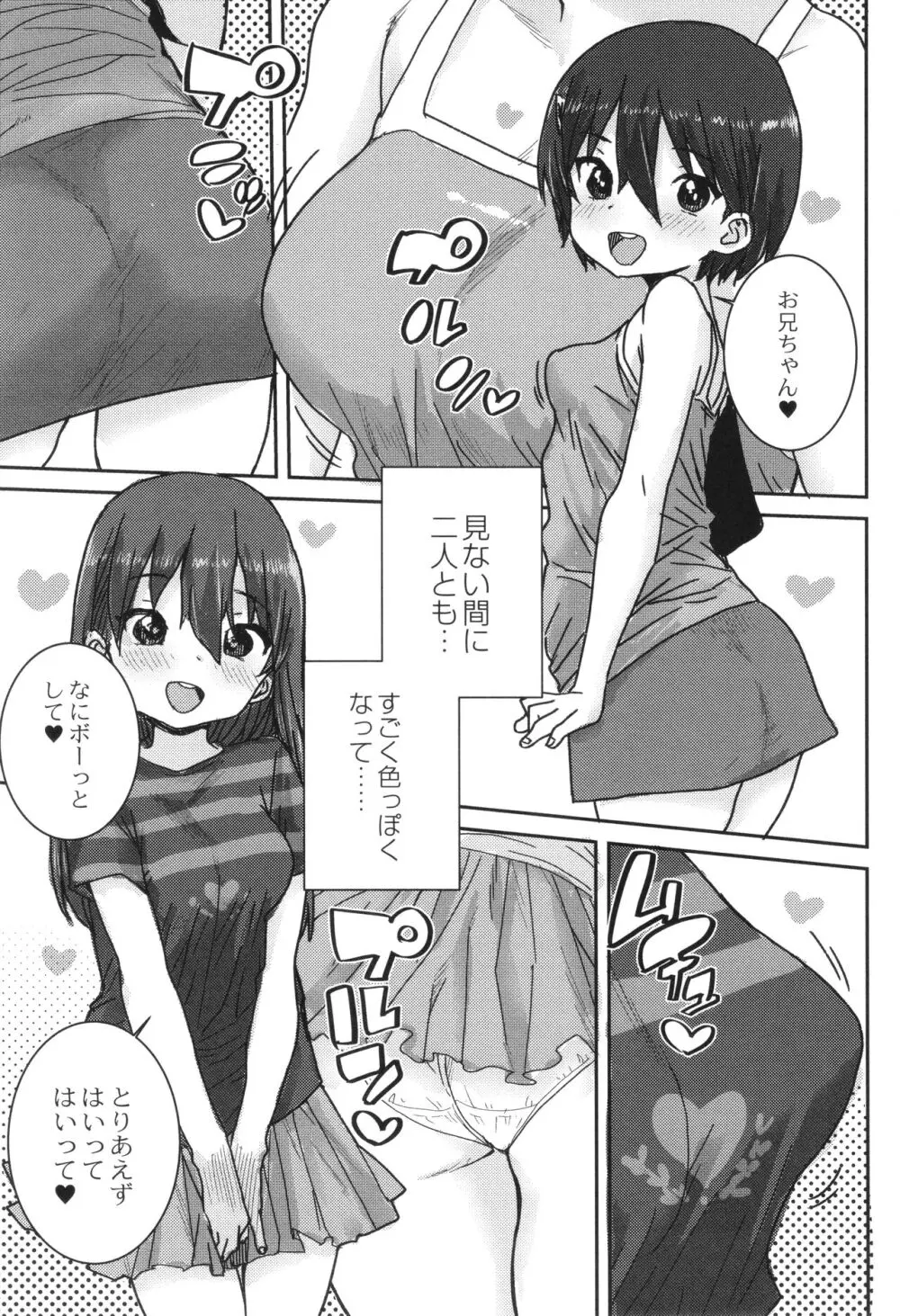 あなざーわーるど Page.110