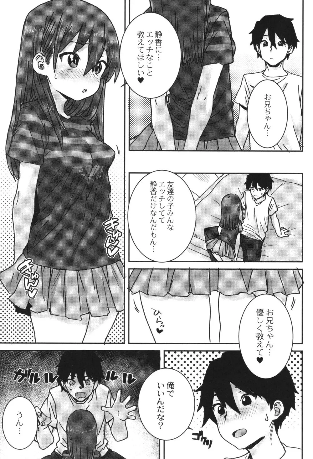 あなざーわーるど Page.112