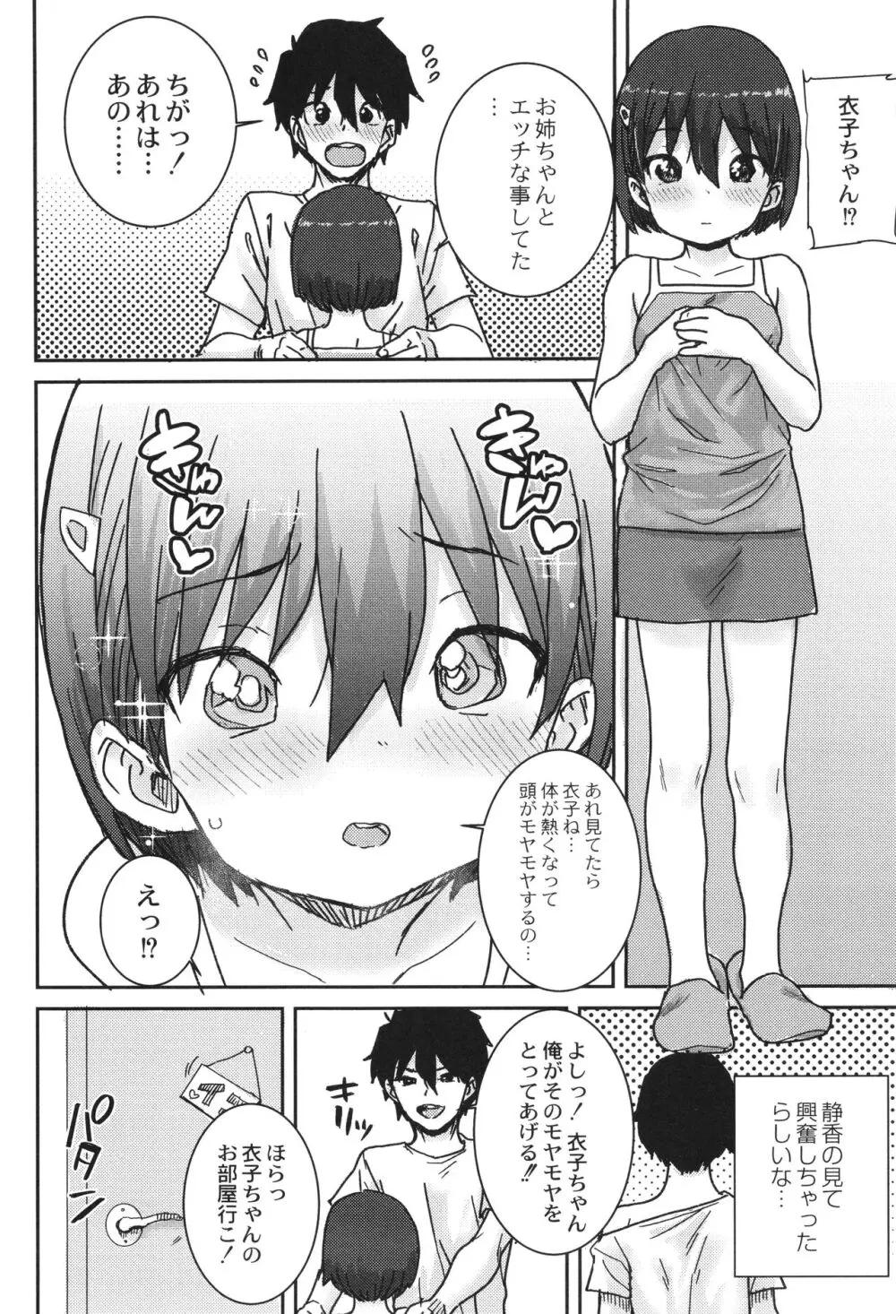 あなざーわーるど Page.115