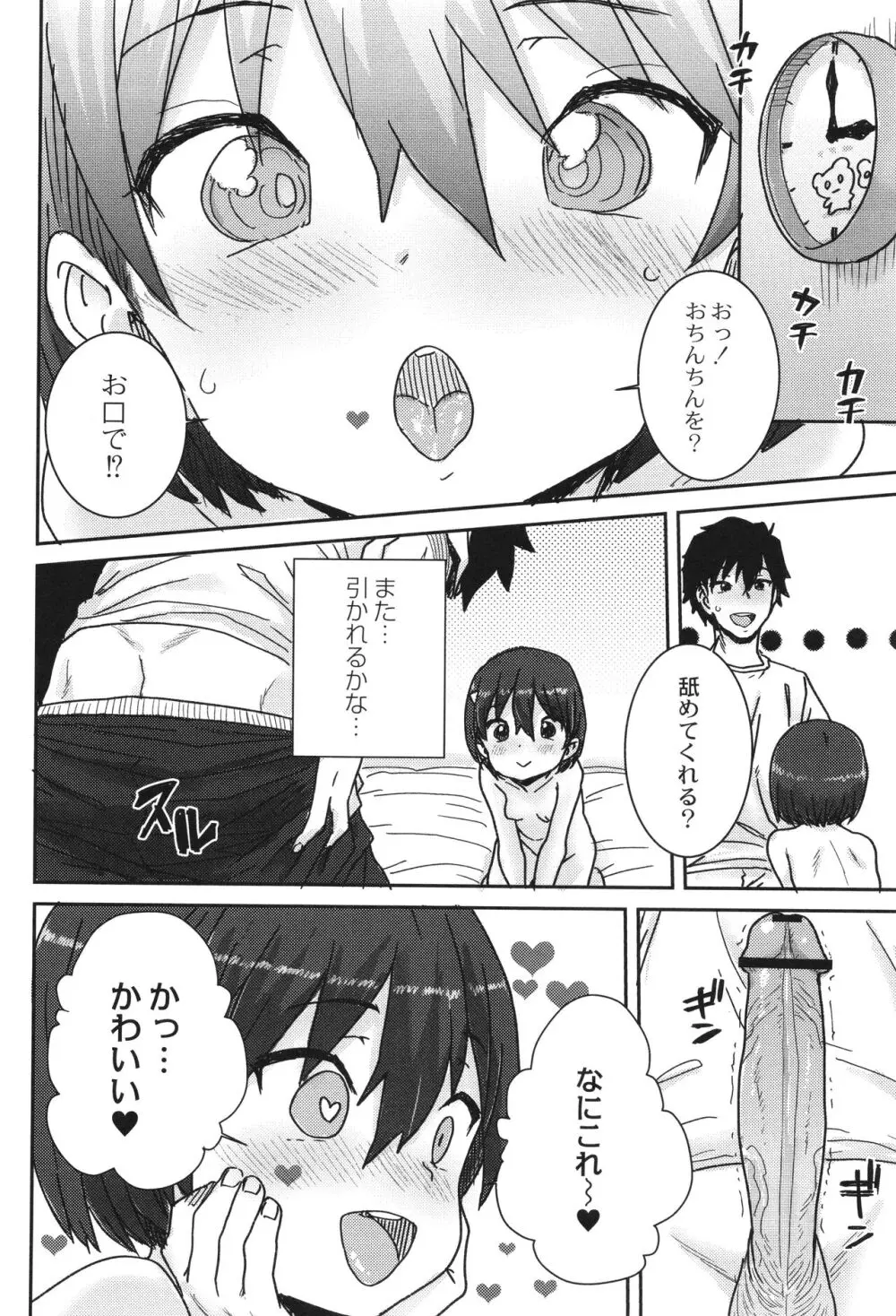 あなざーわーるど Page.123