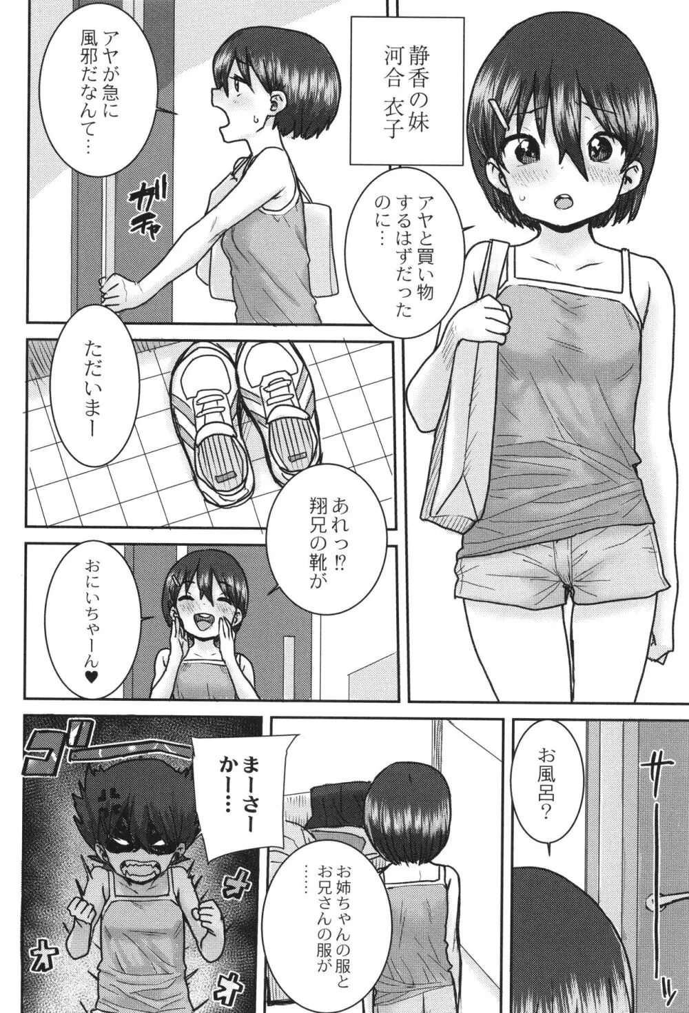 あなざーわーるど Page.139