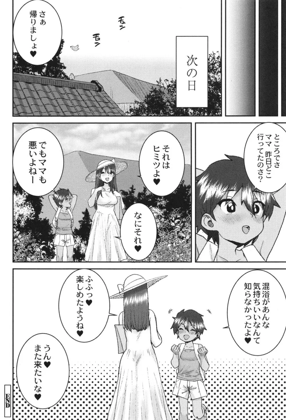 あなざーわーるど Page.183