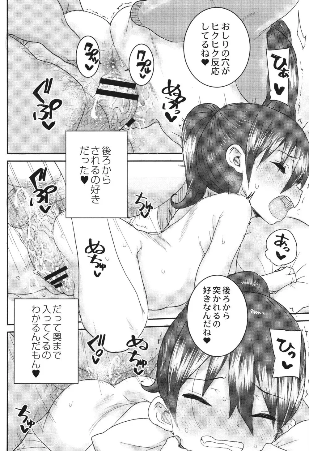 あなざーわーるど Page.21