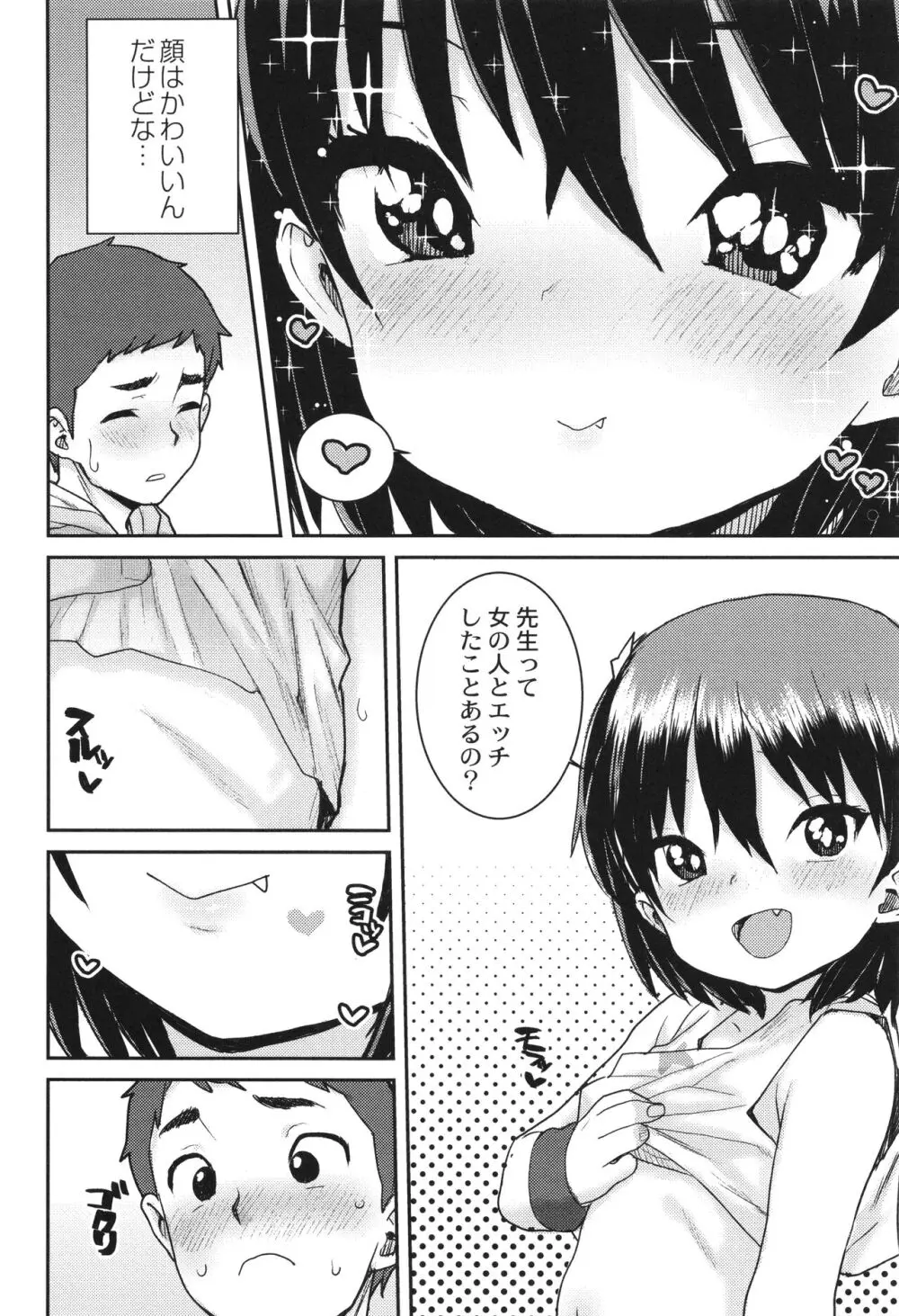 あなざーわーるど Page.33