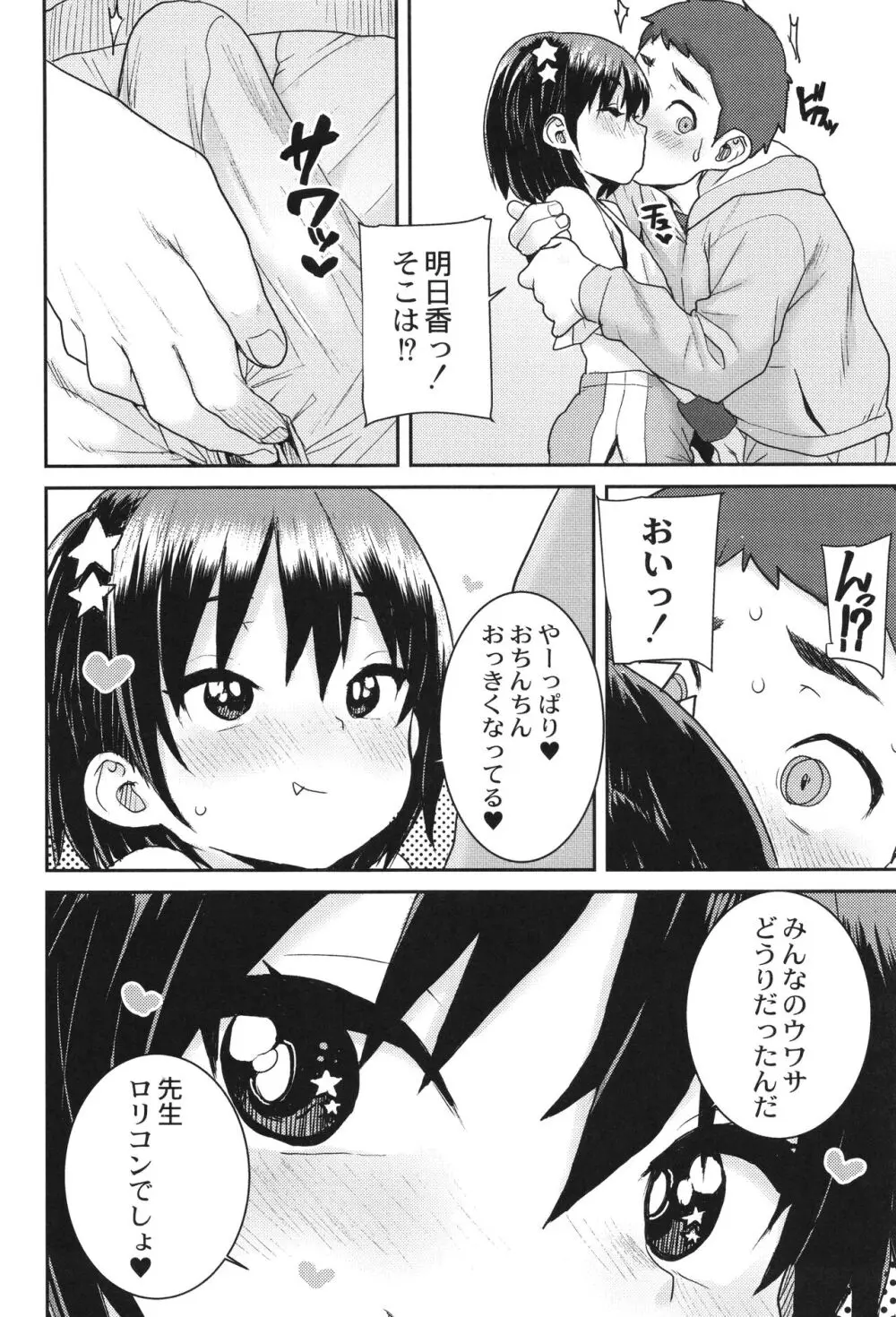 あなざーわーるど Page.35