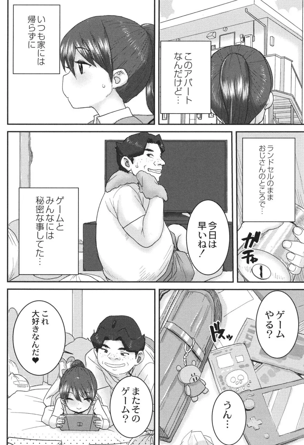 あなざーわーるど Page.5