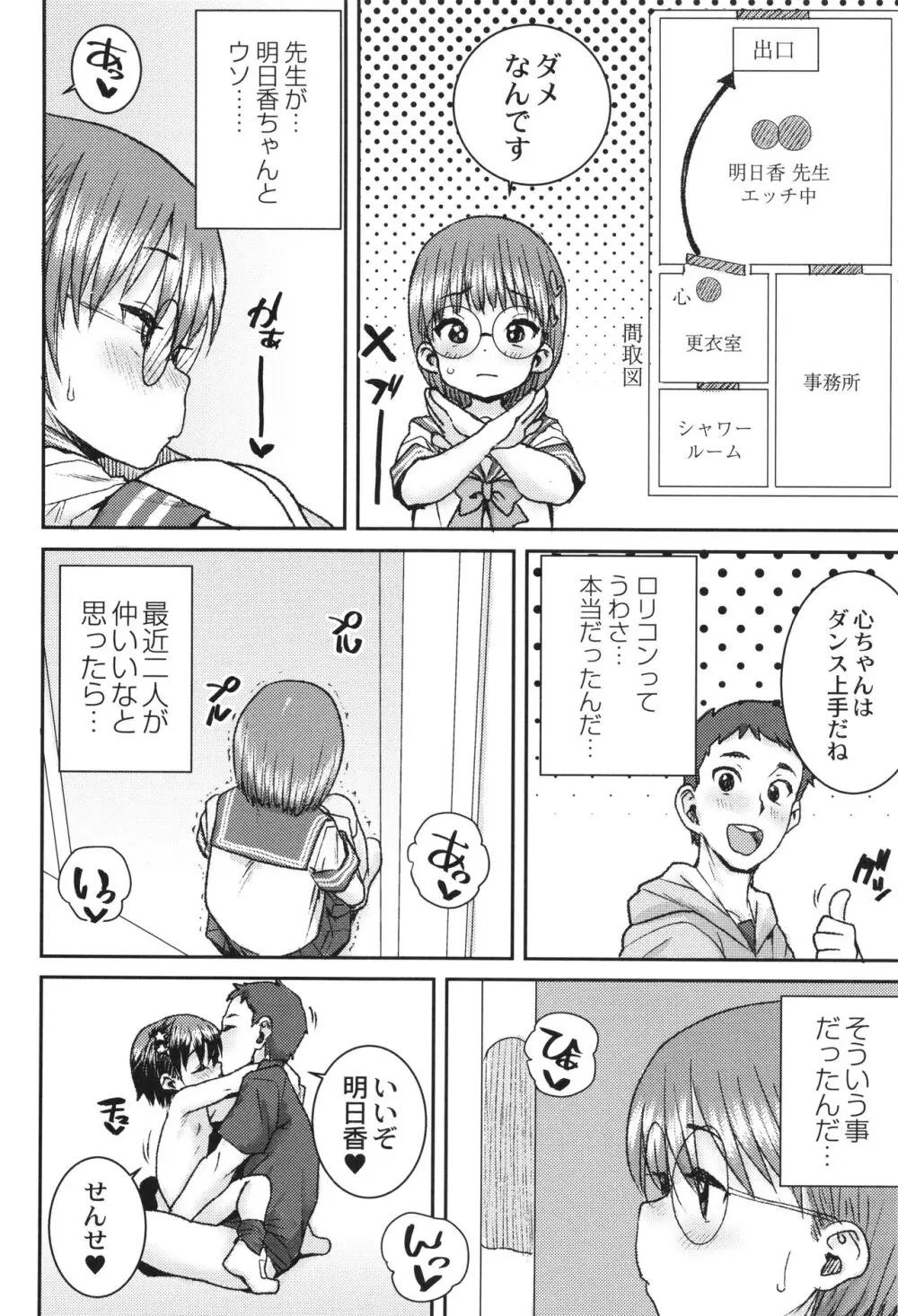 あなざーわーるど Page.57